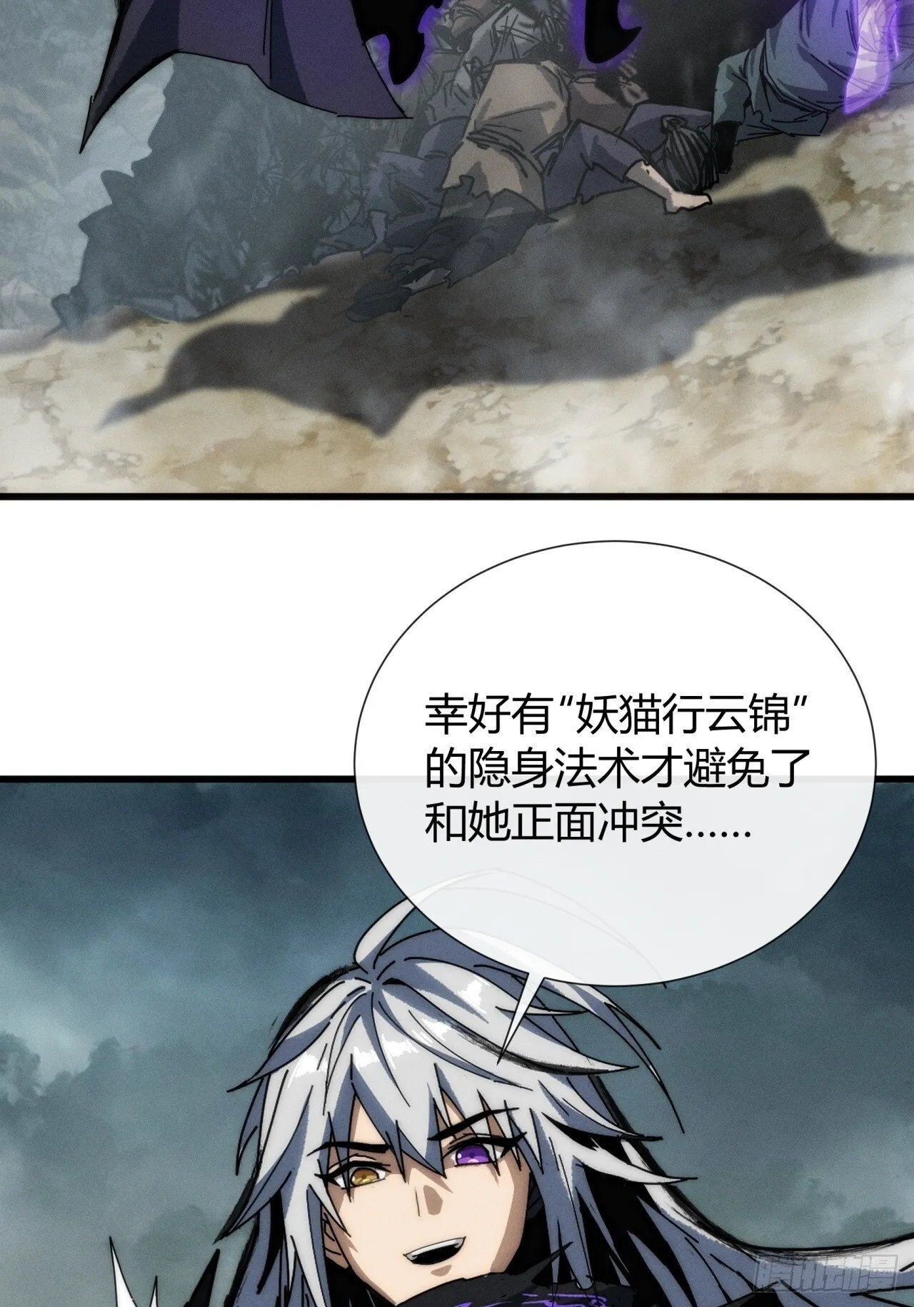 至邪之土 第24页