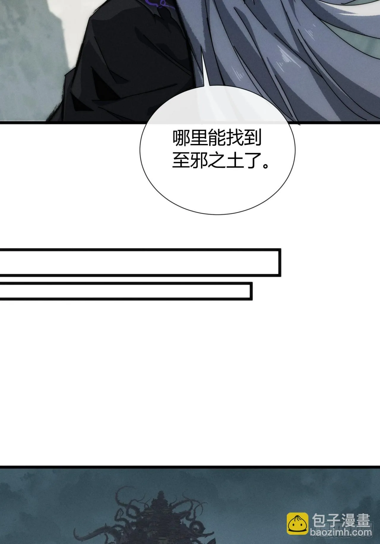 至邪之土 第27页