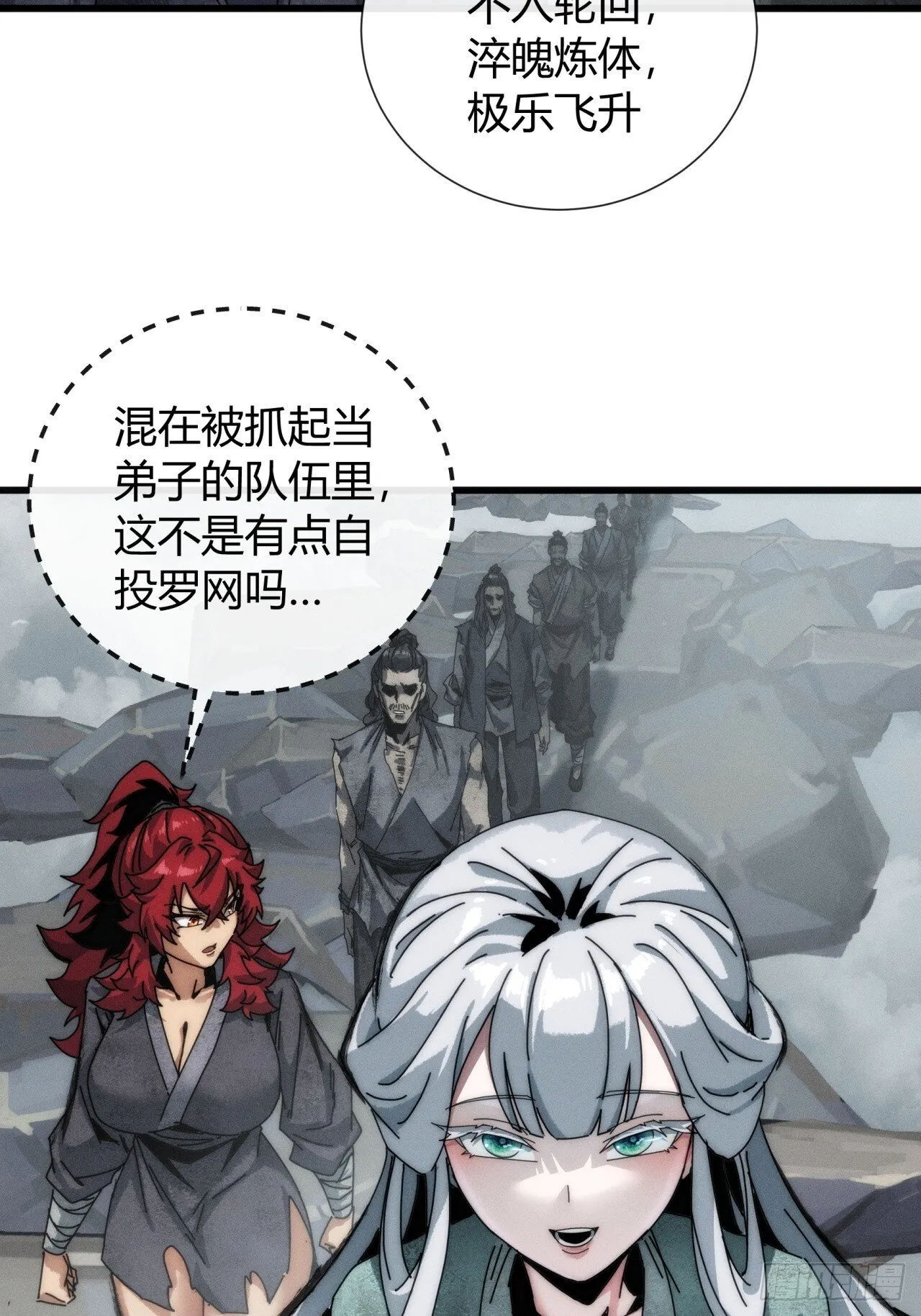 至邪之土 第30页