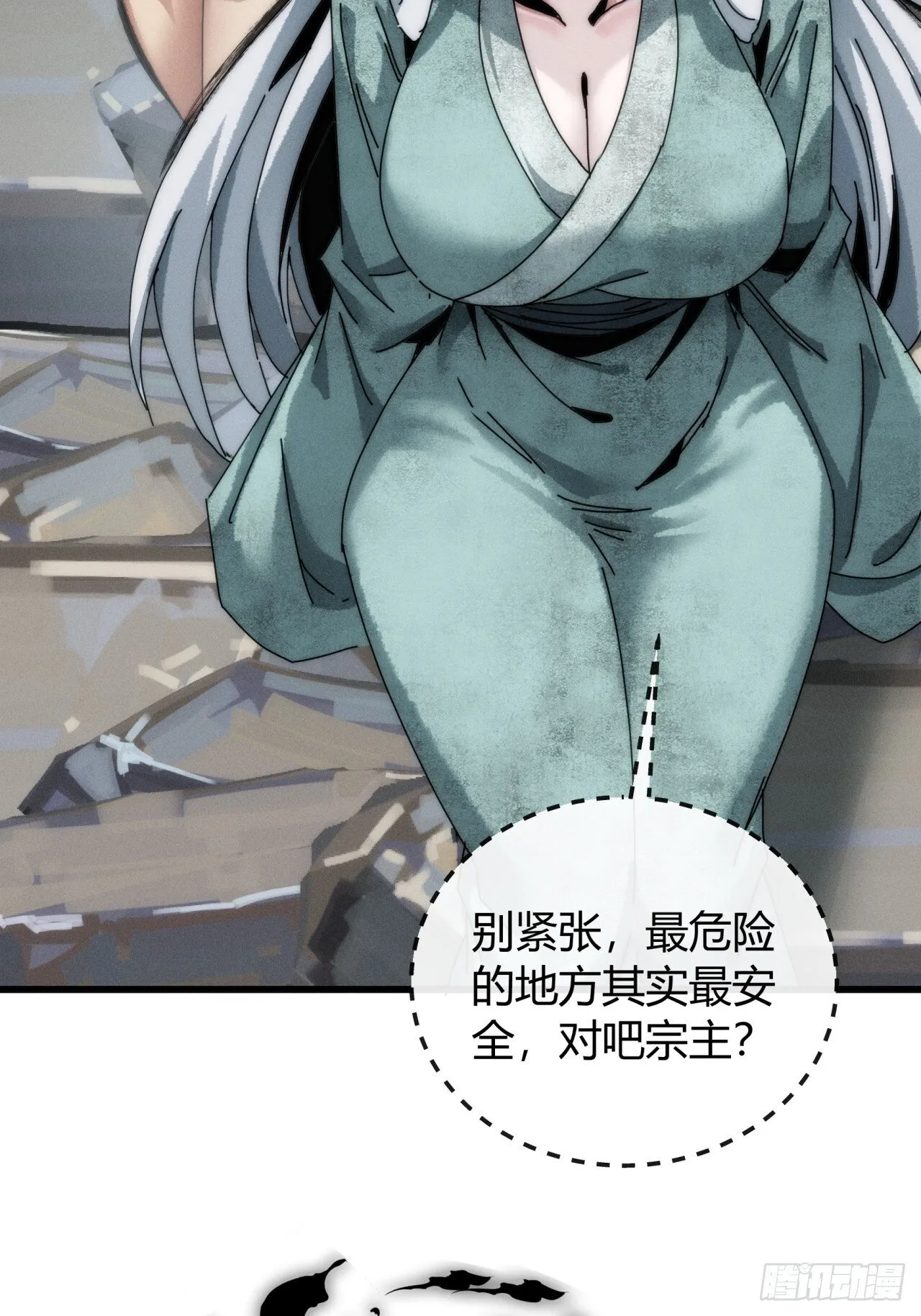 至邪之土 第31页