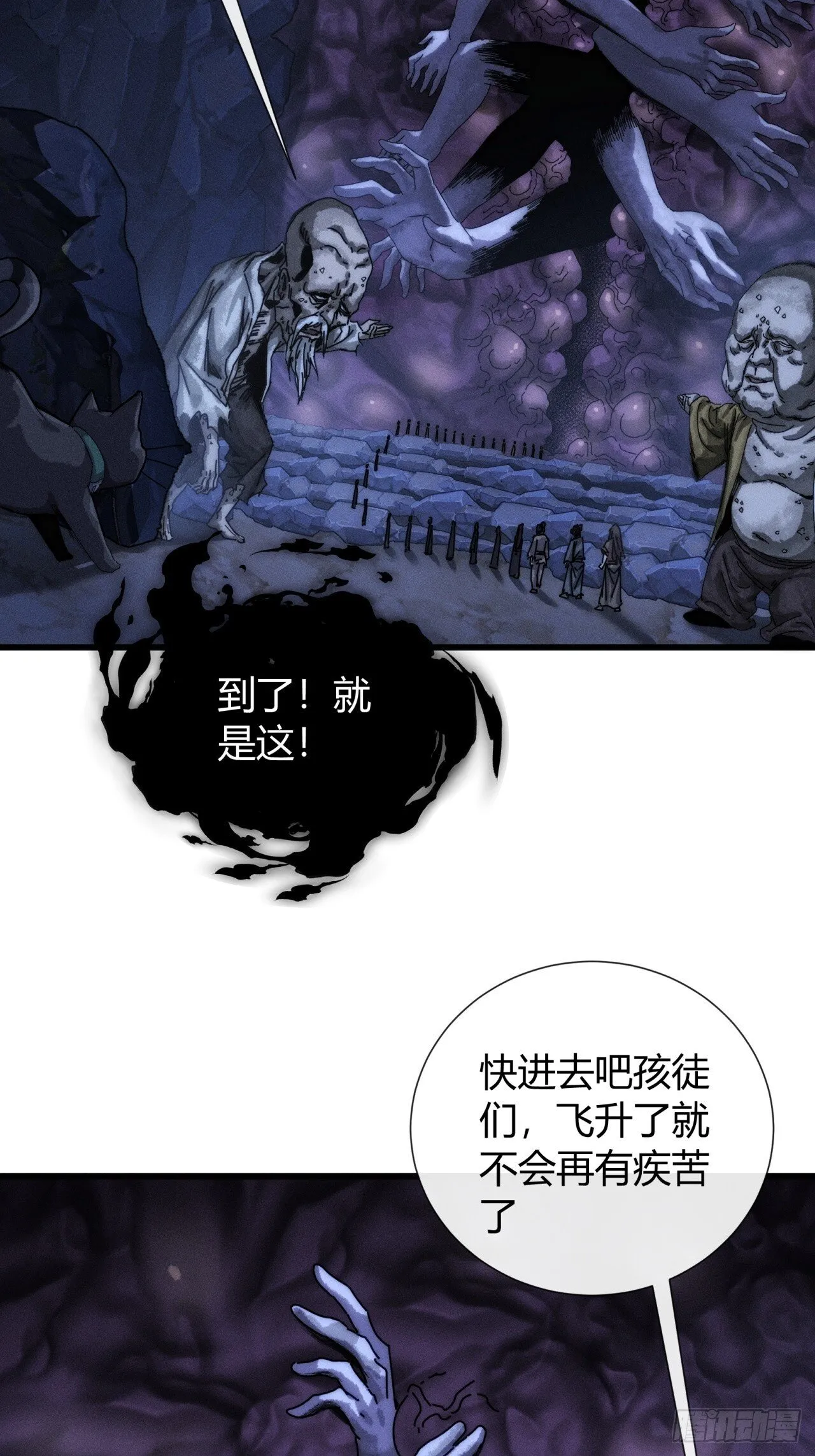 至邪之土 第48页