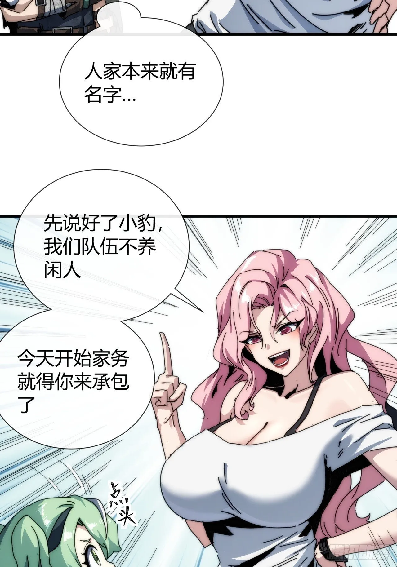 不养闲人 第28页