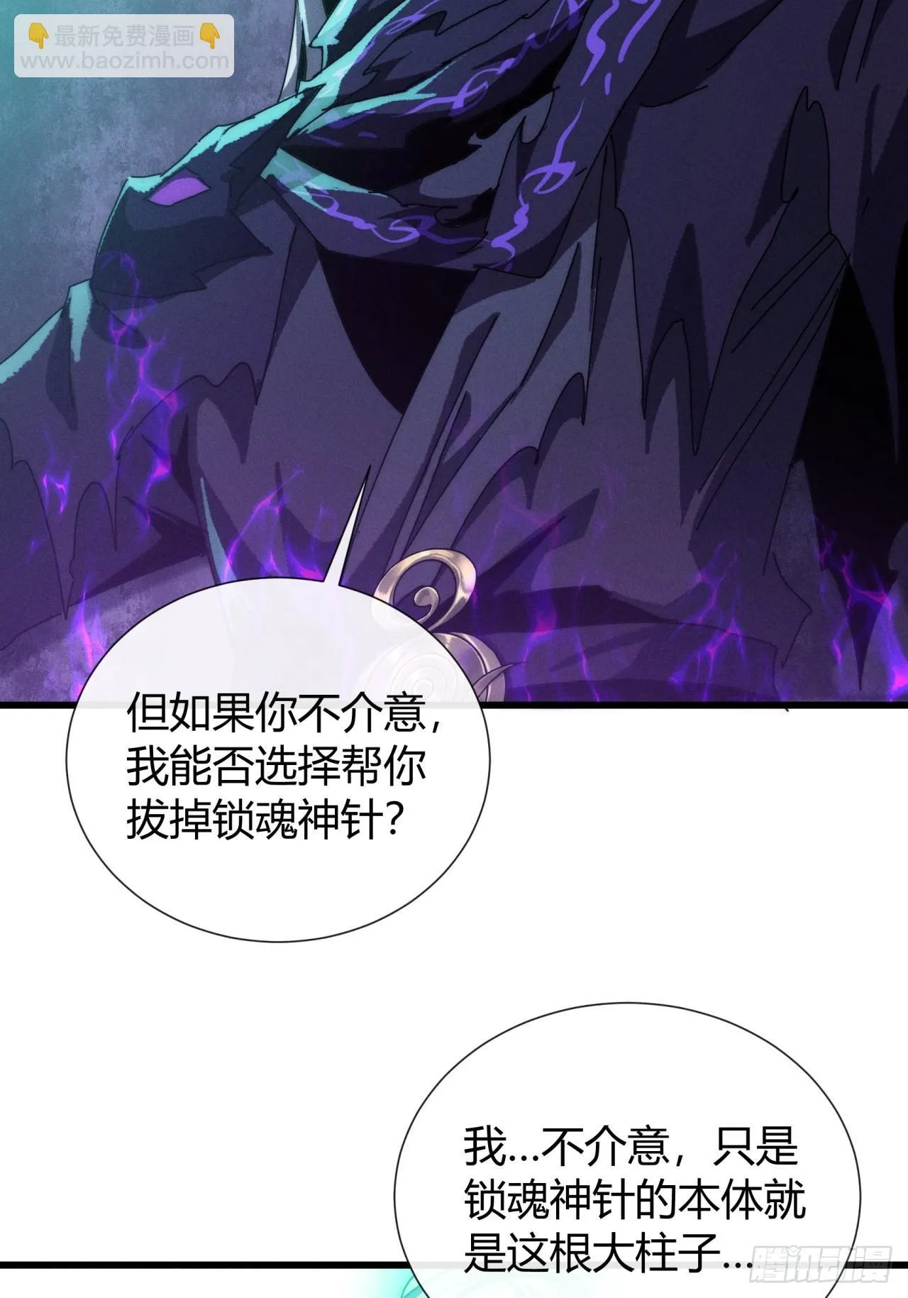 命得留下 第36页