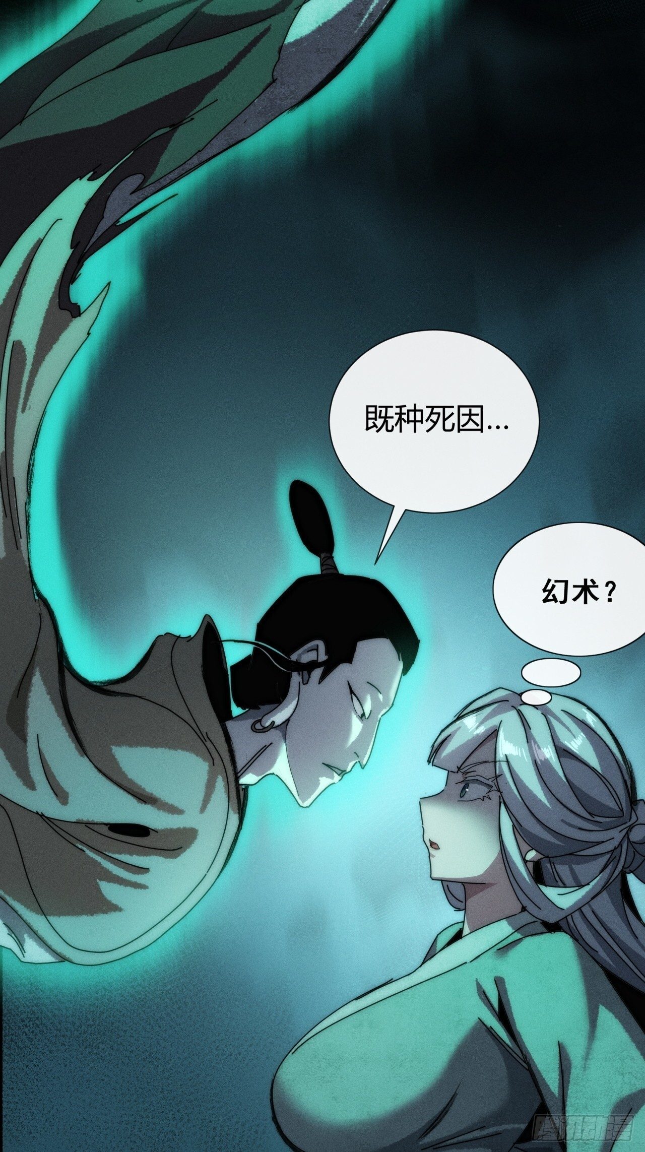 幻术 第64页
