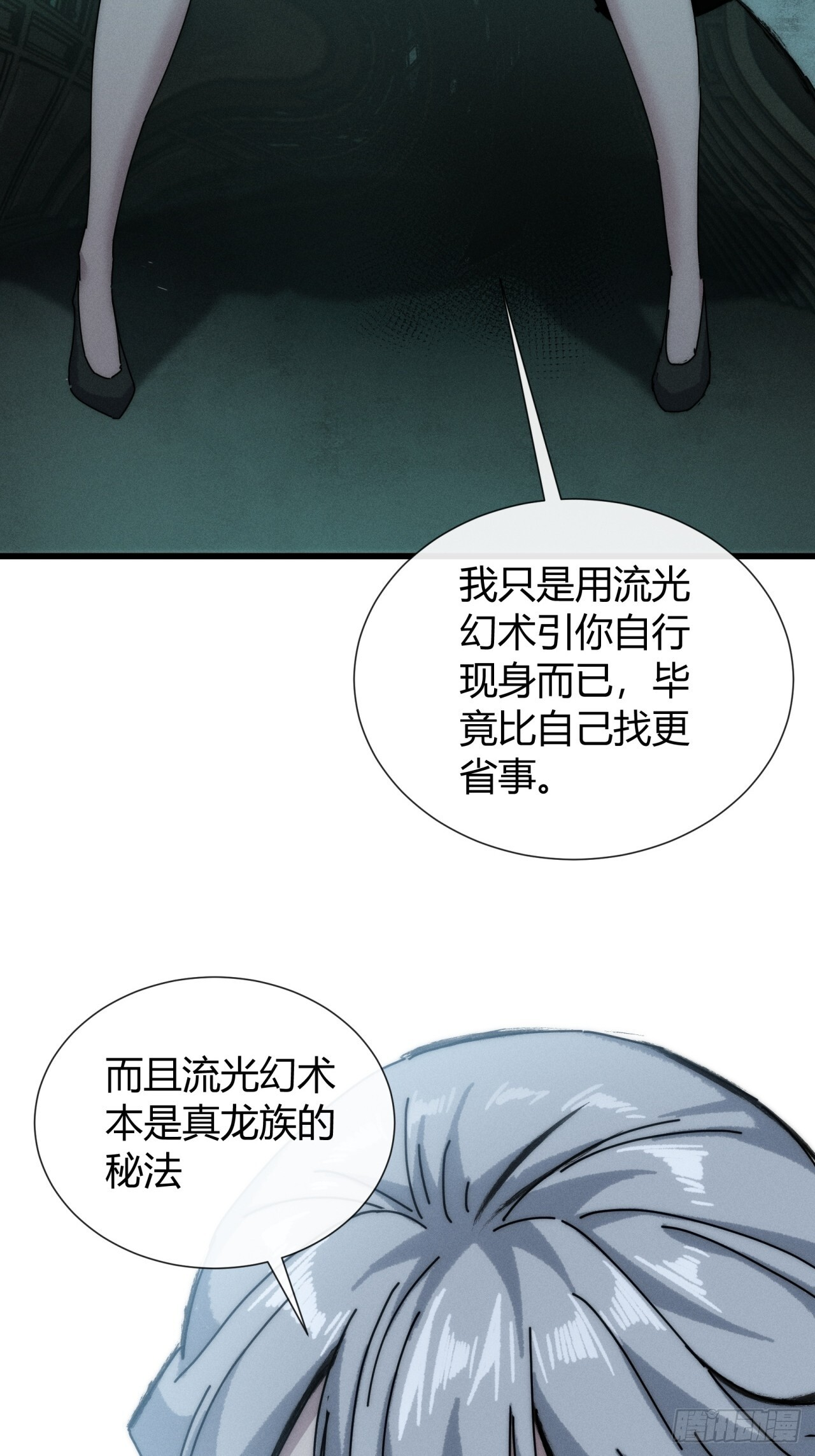 故弄玄虚 第23页