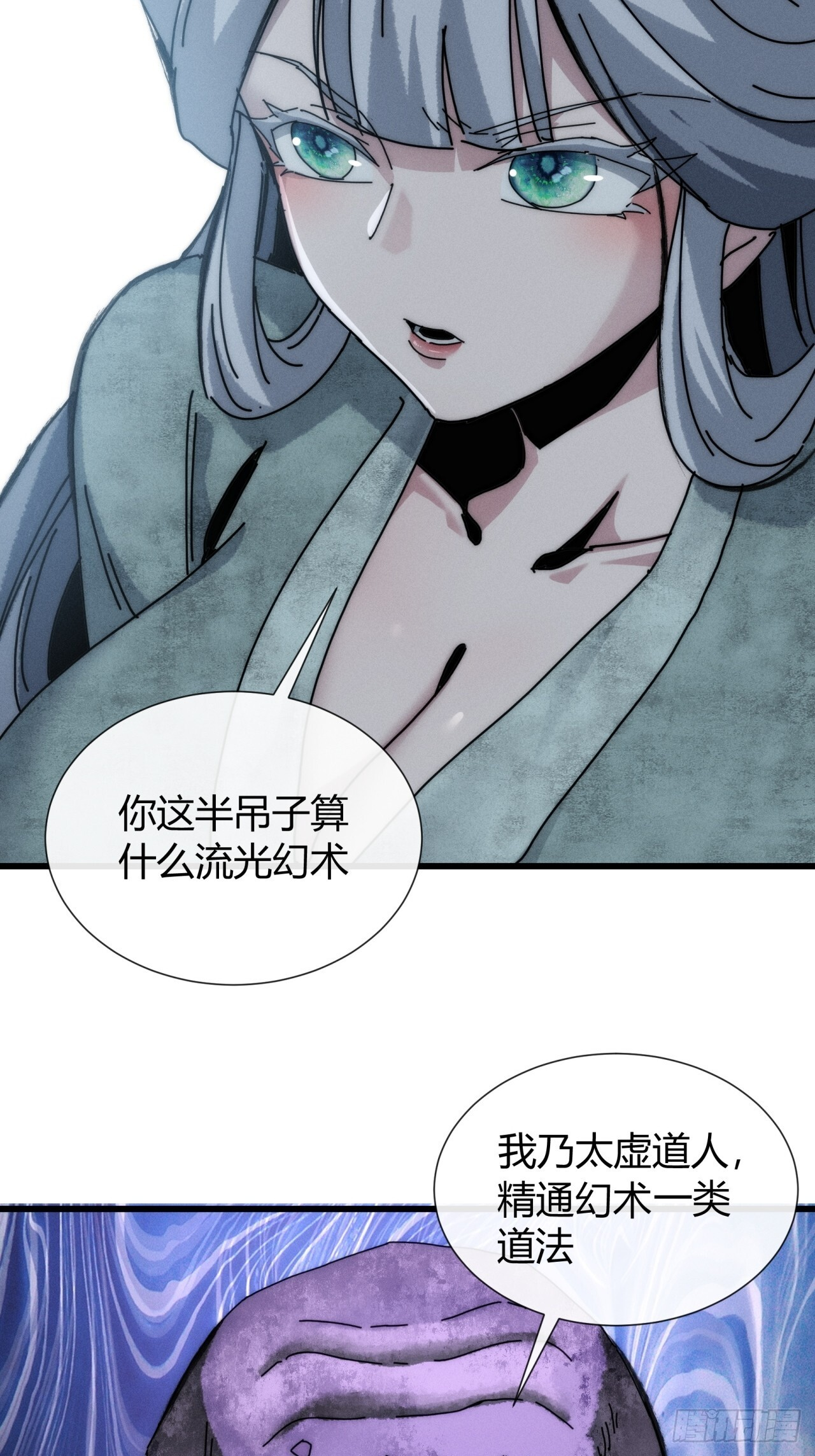 故弄玄虚 第24页