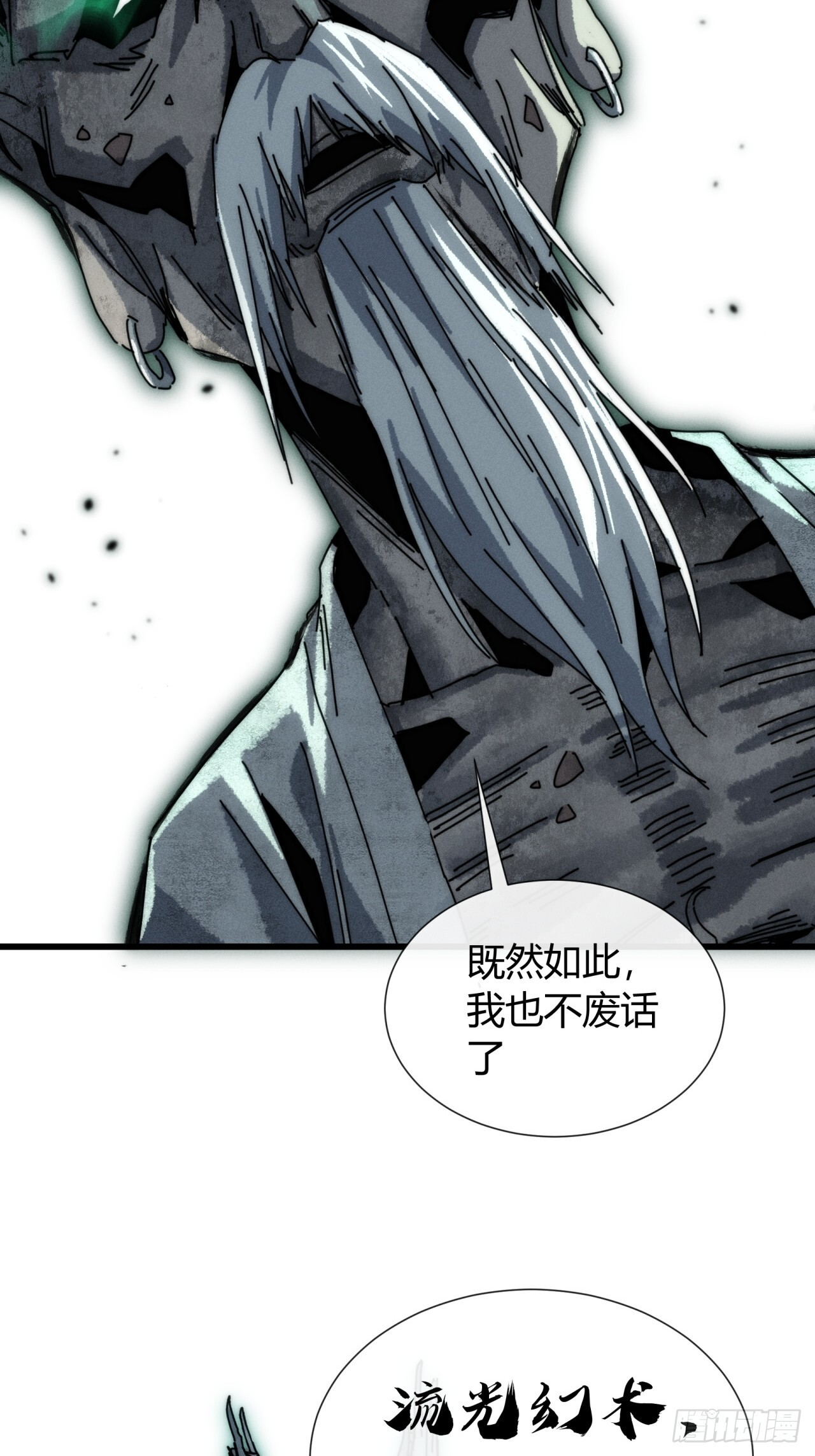 故弄玄虚 第28页