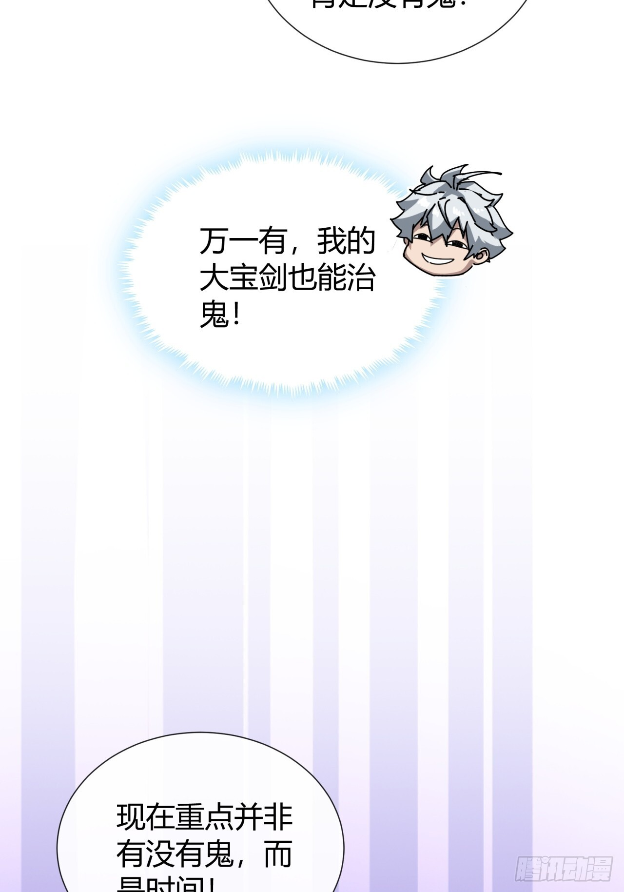 传说 第7页