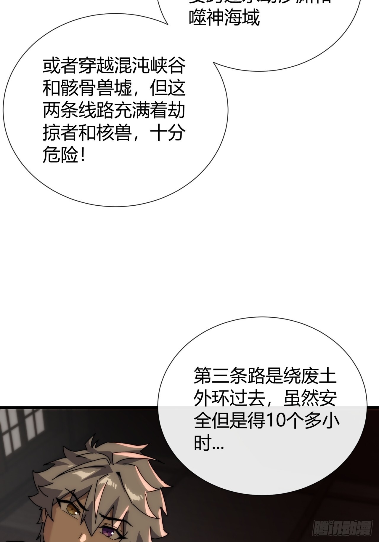 传说 第12页