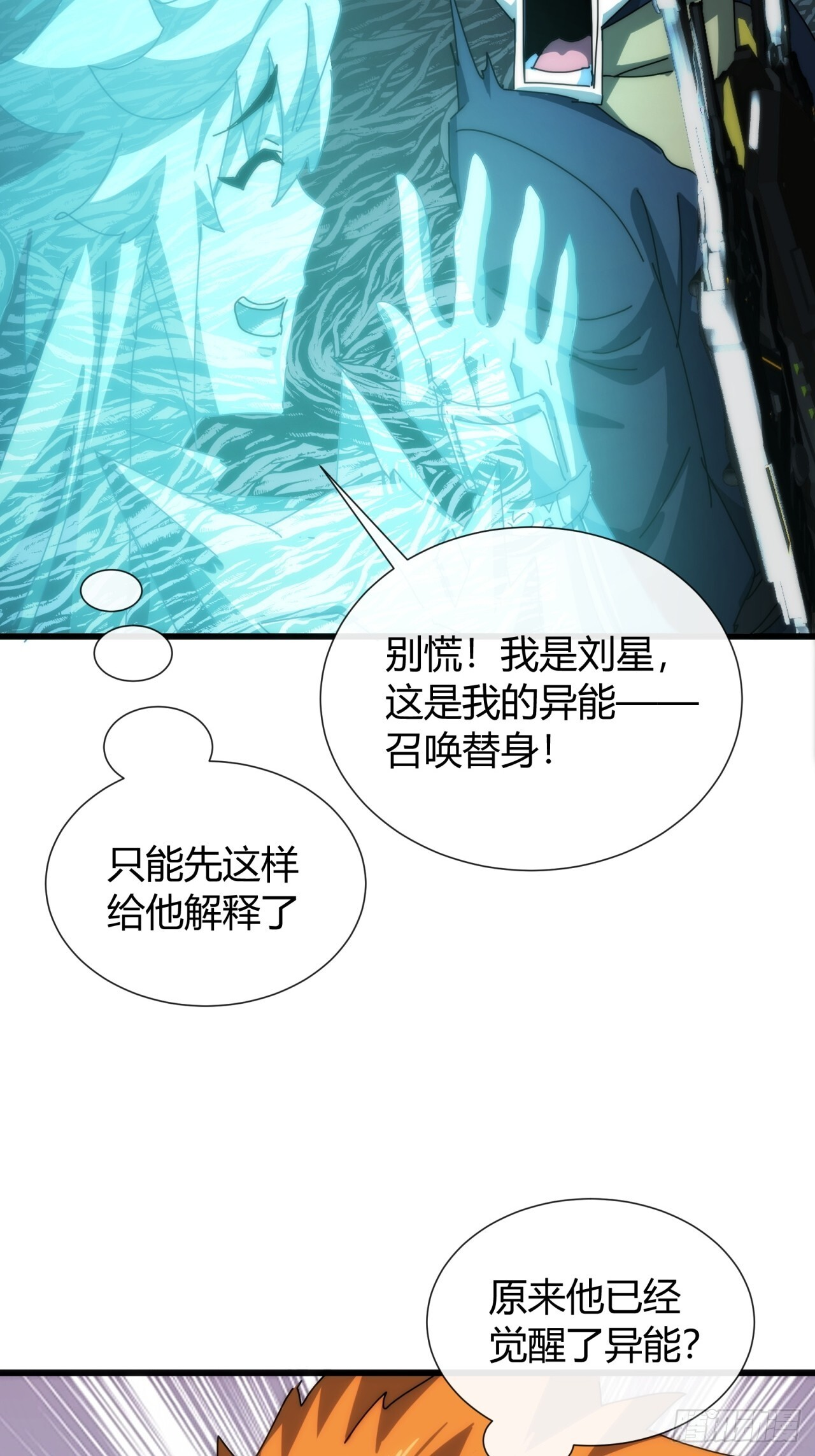 我是真的 第58页