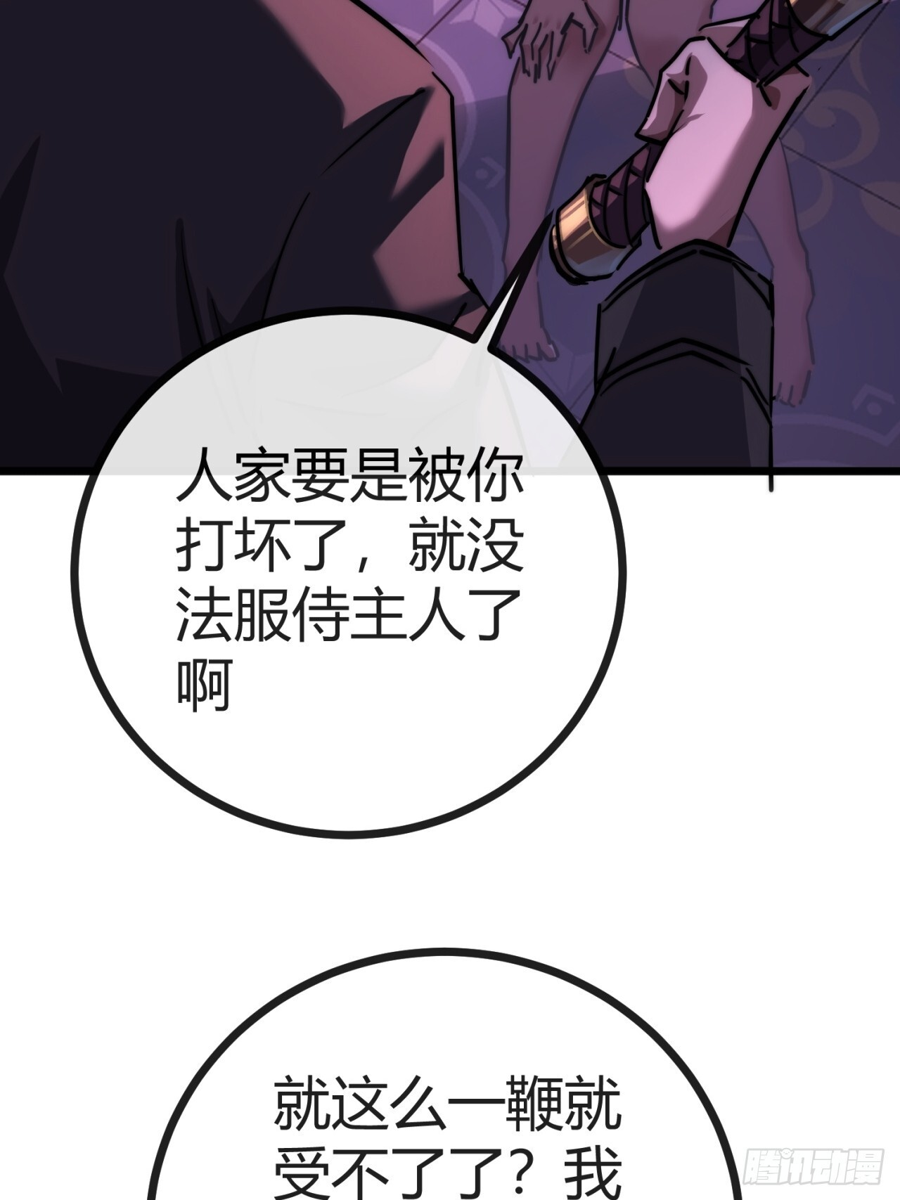 2话 吃我一鞭 第24页