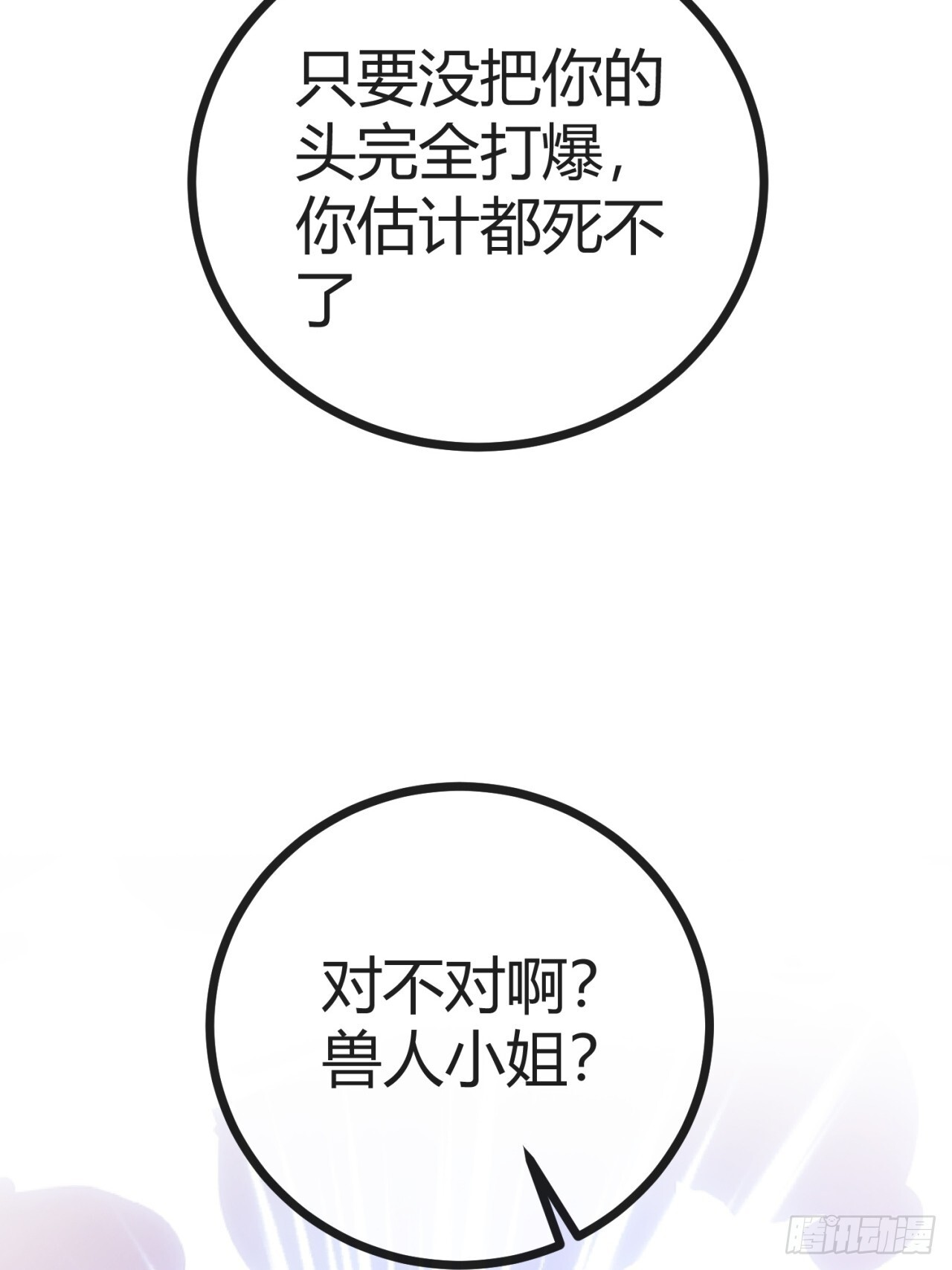 2话 吃我一鞭 第28页