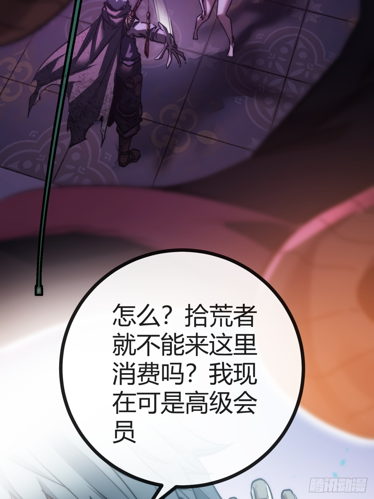 2话 吃我一鞭 第32页