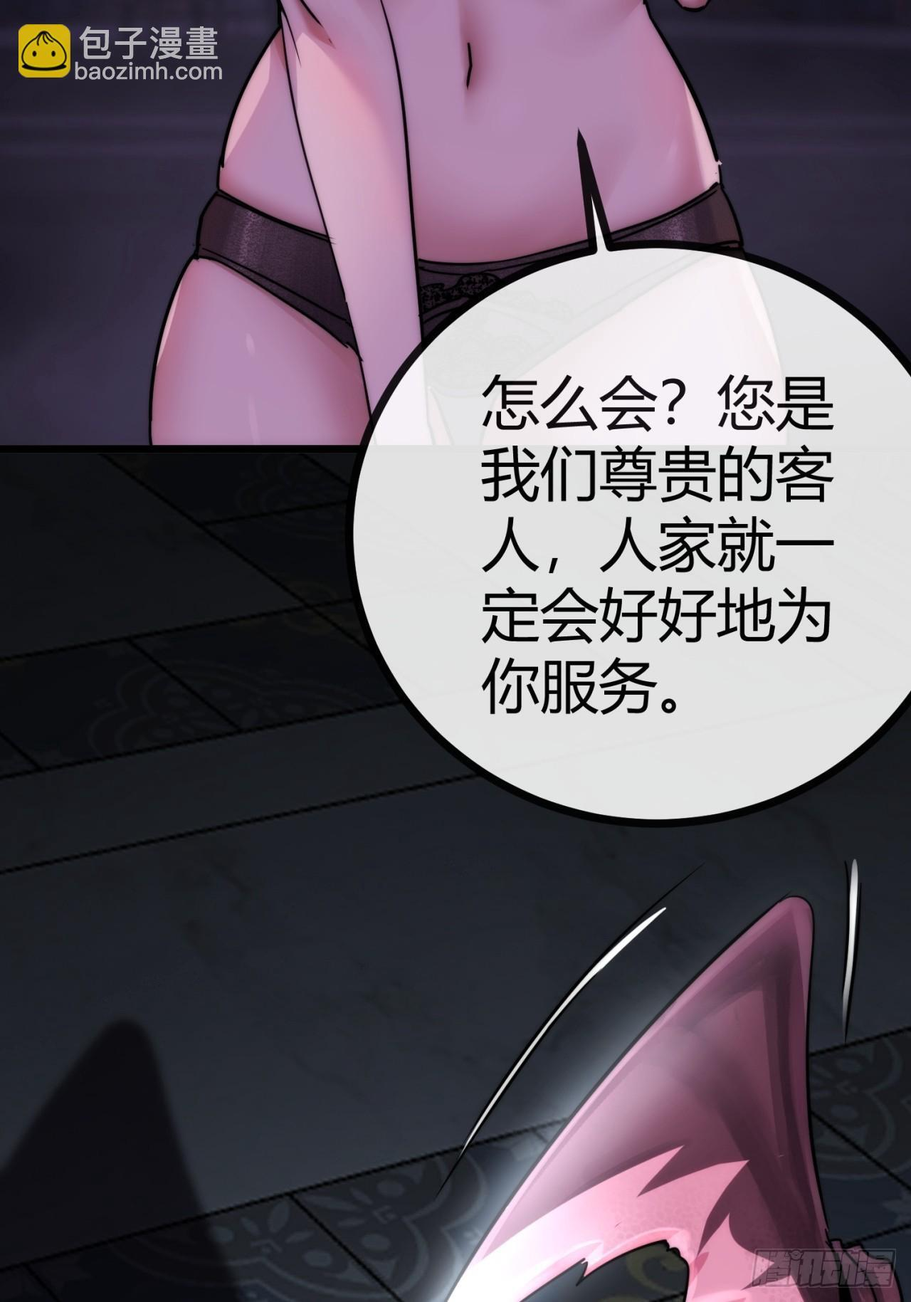 2话 吃我一鞭 第36页