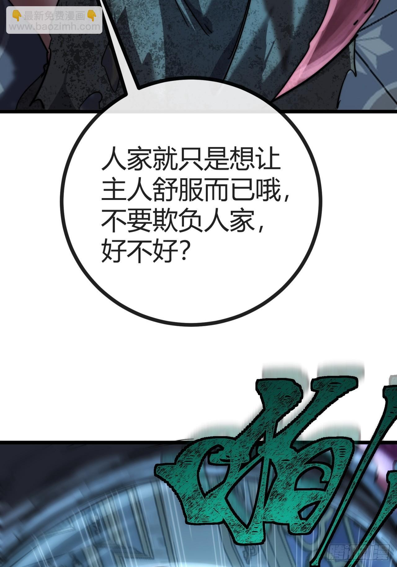2话 吃我一鞭 第38页