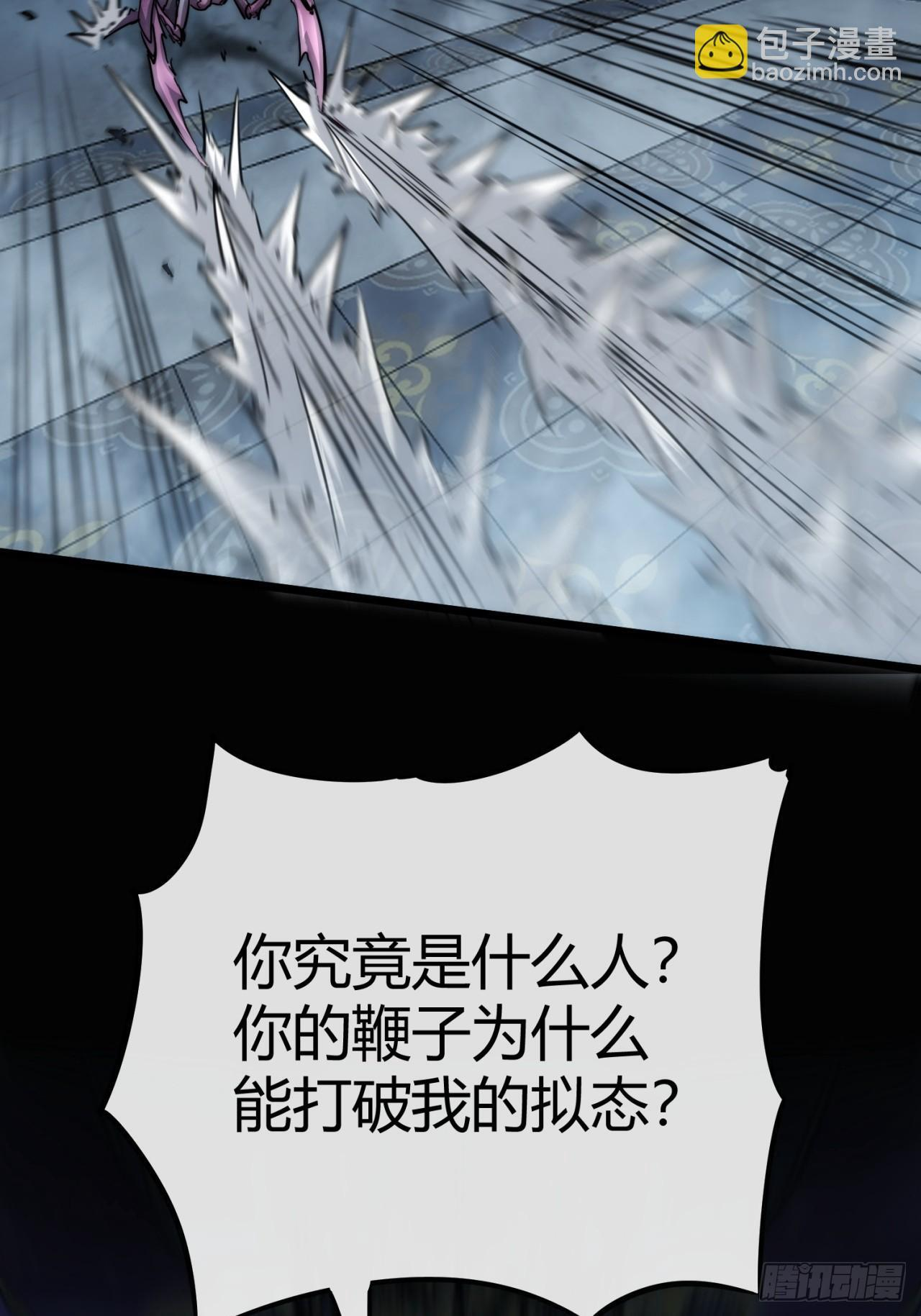 2话 吃我一鞭 第41页