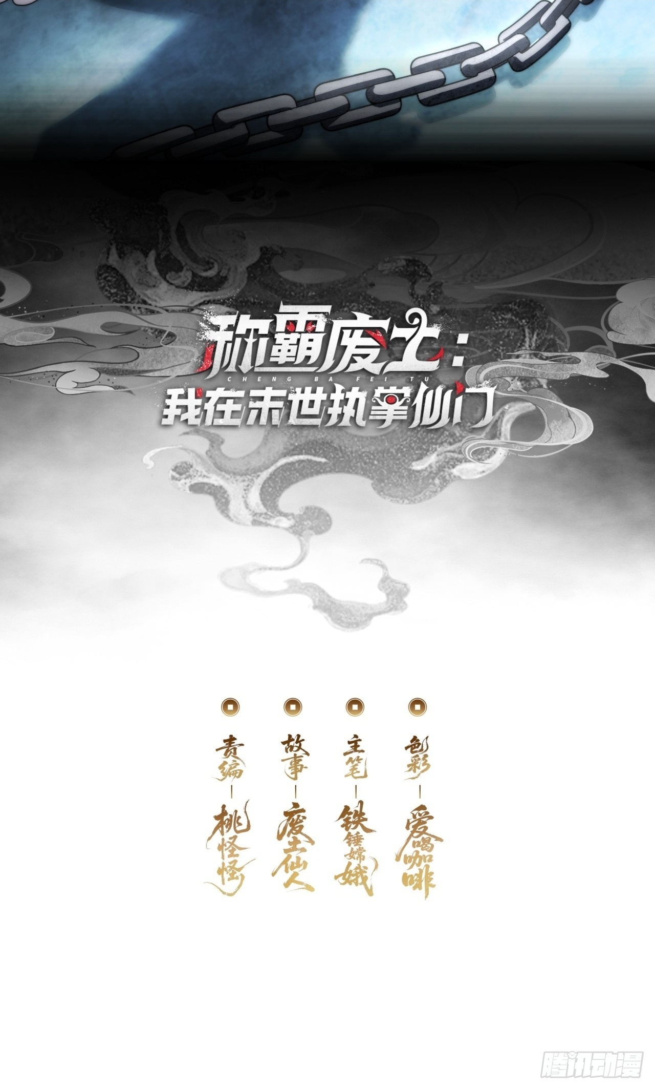 2话 吃我一鞭 第73页