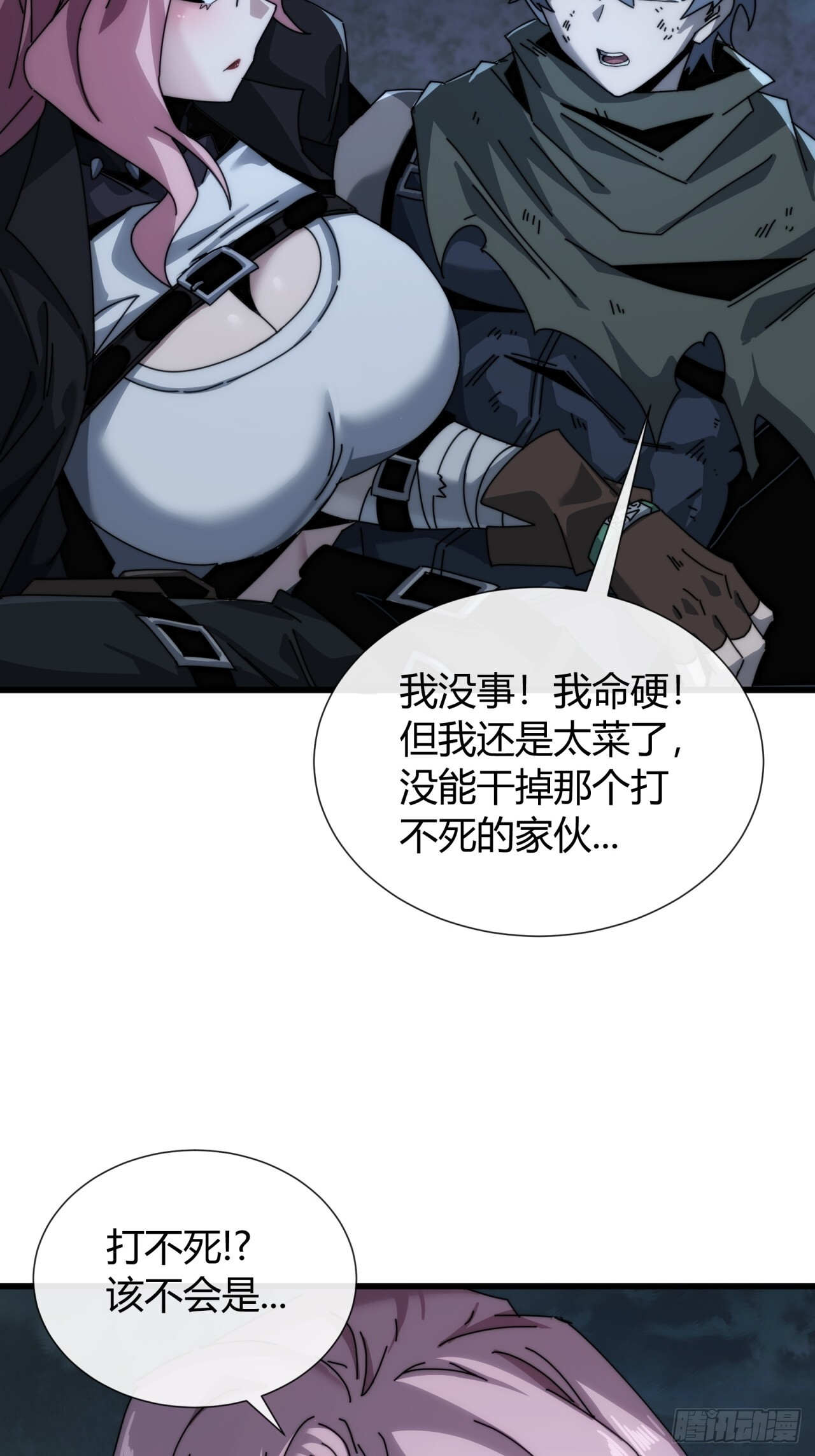 休想逃 第43页