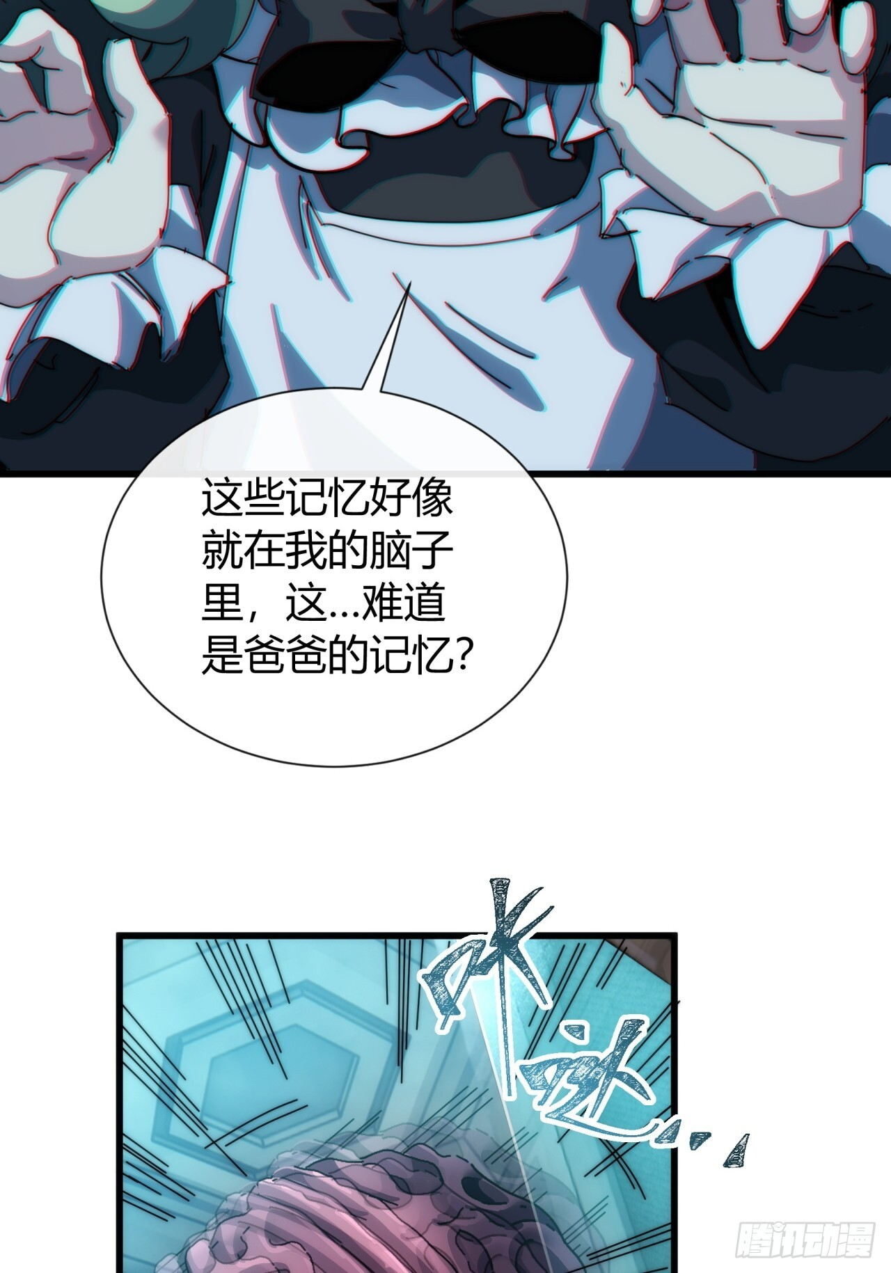 爸爸的记忆 第38页