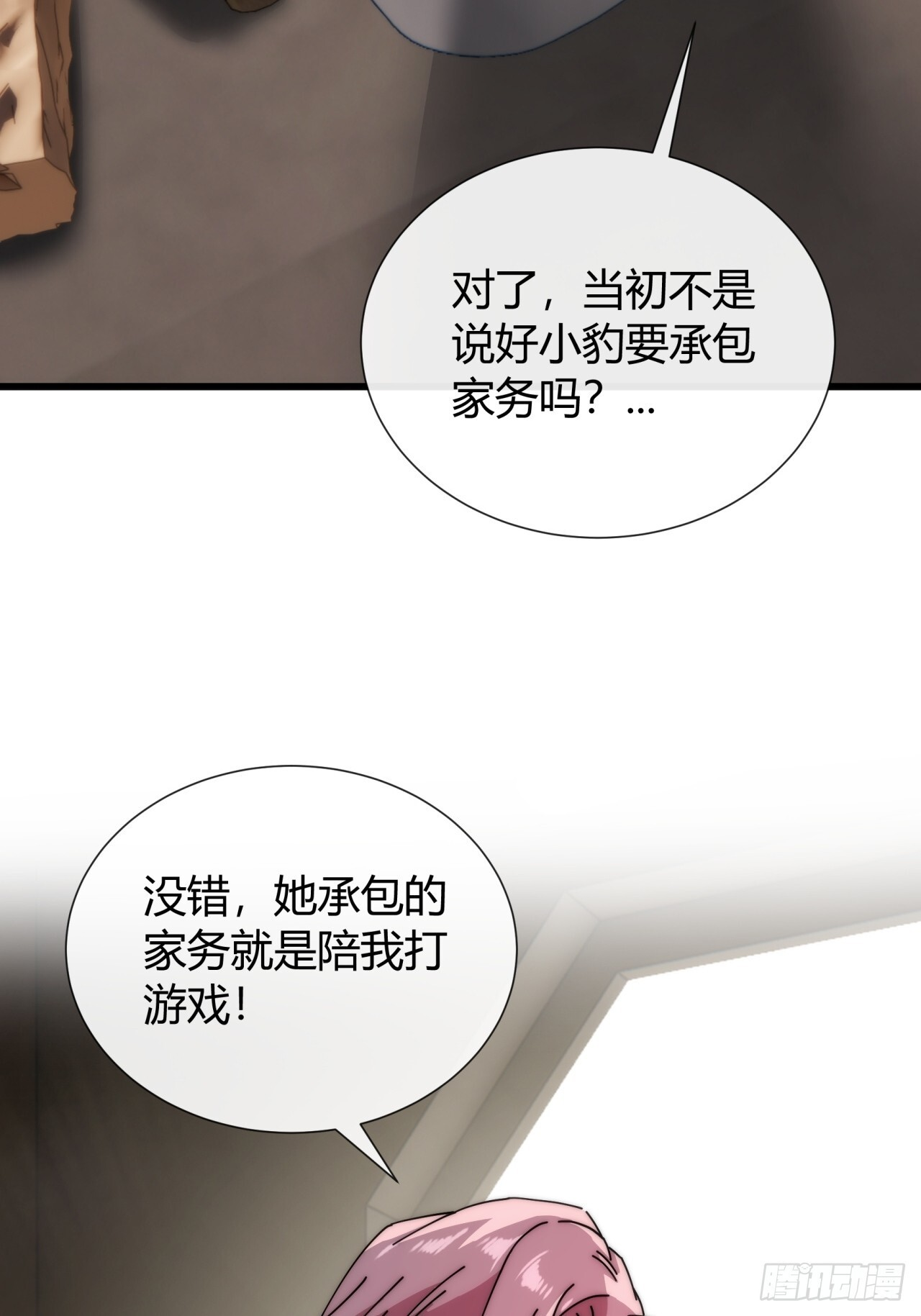 错误的决定 第9页