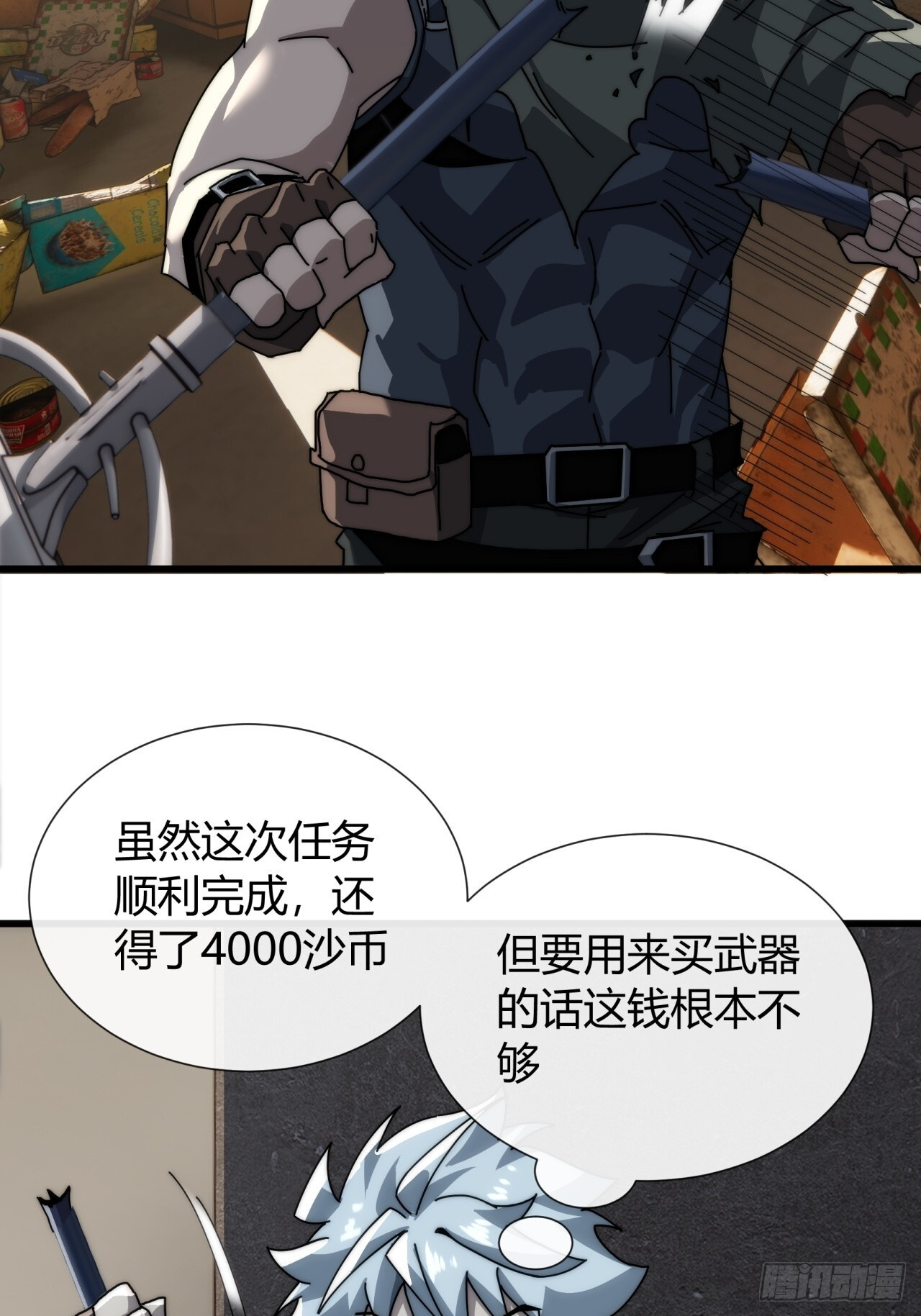 错误的决定 第12页