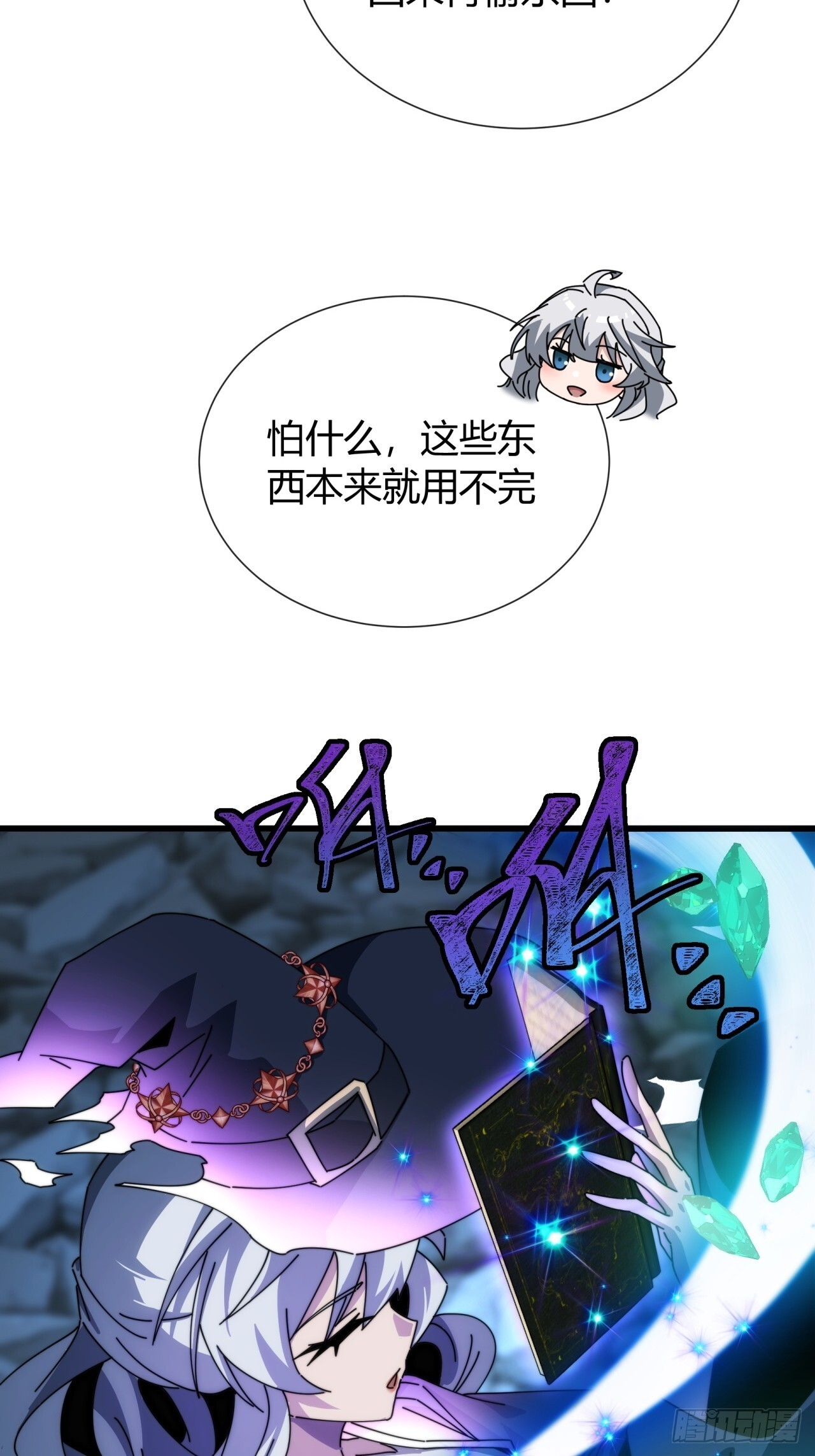 魔法 第52页