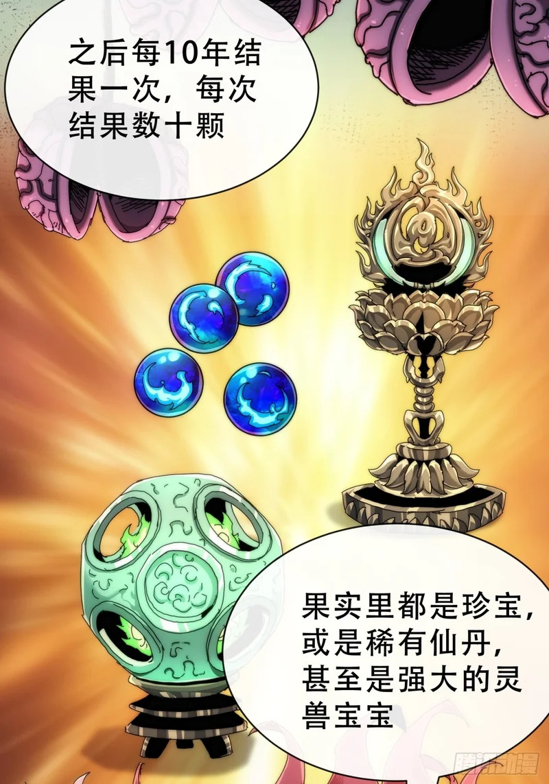 树灵 第30页
