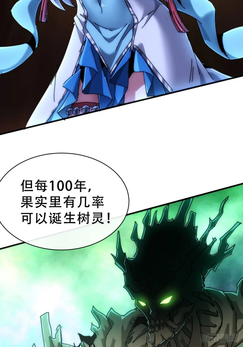 树灵 第32页