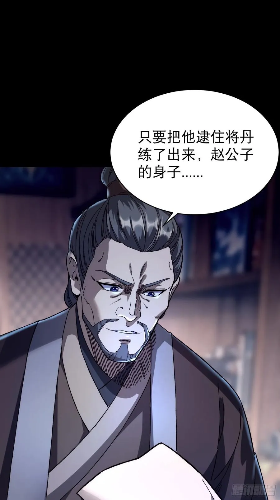 11.莲藕，危！ 第5页