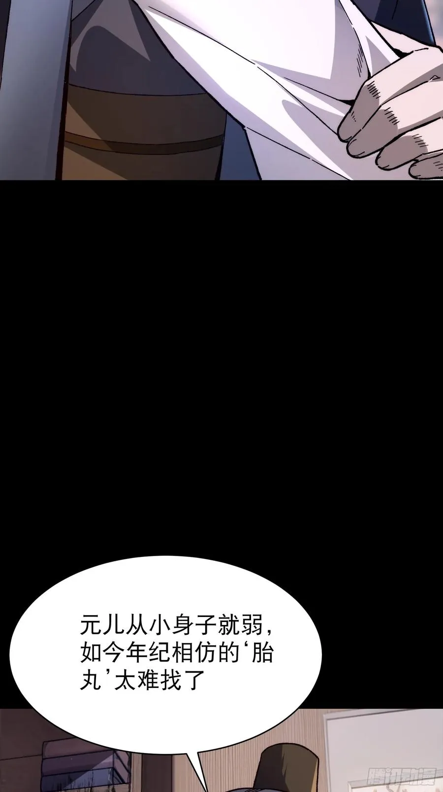 11.莲藕，危！ 第6页