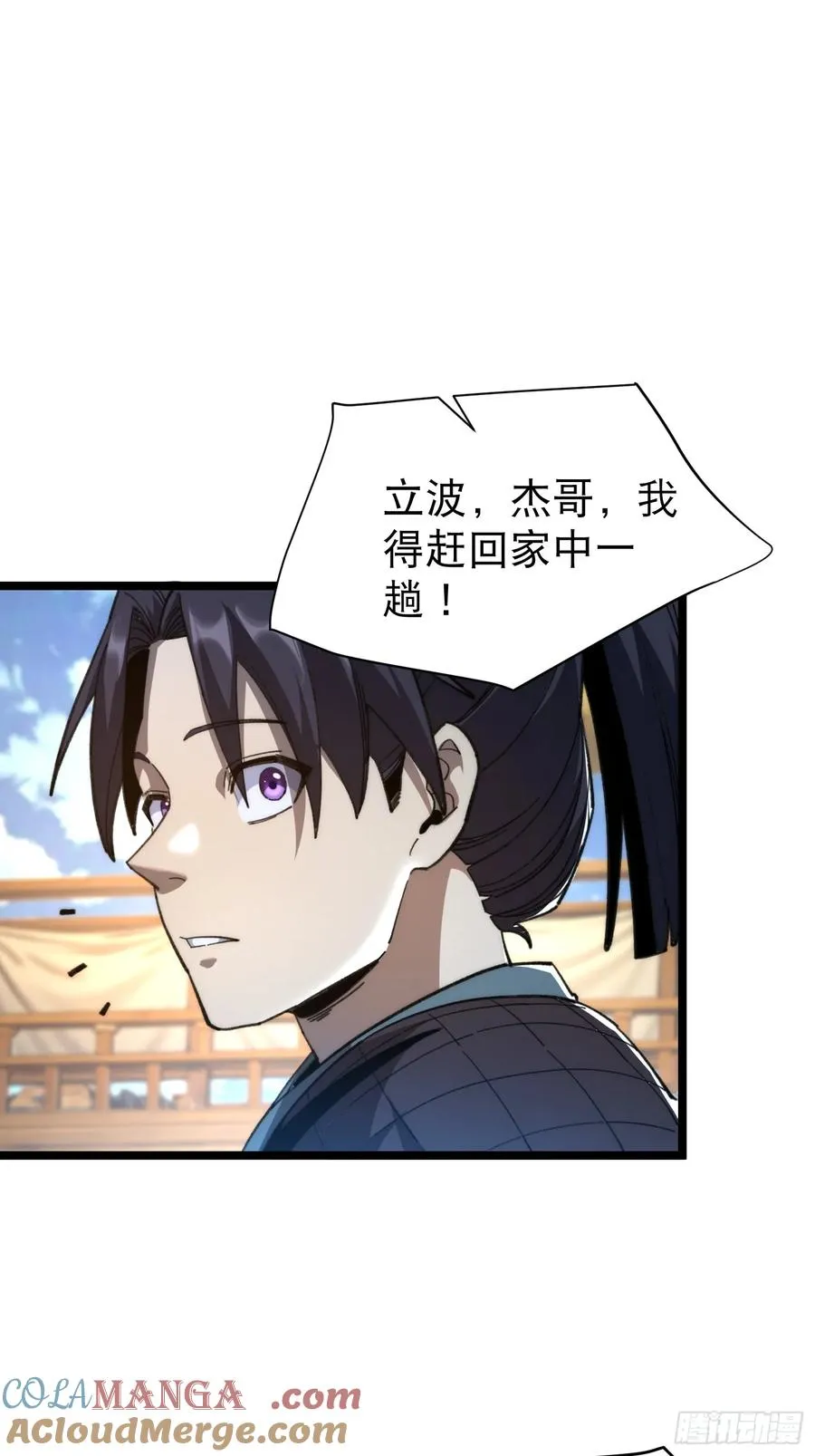 11.莲藕，危！ 第58页