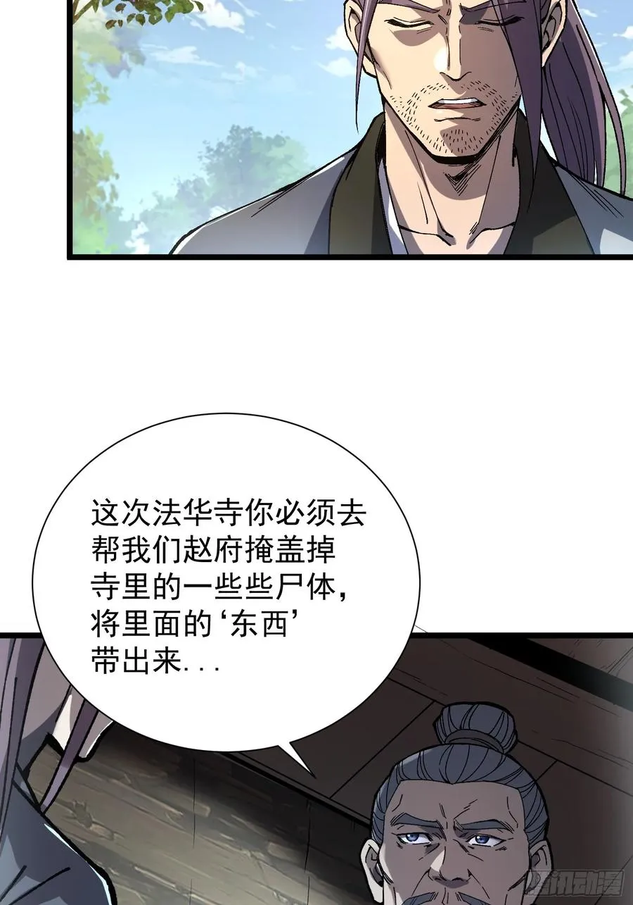 21.血肉莲花 第8页