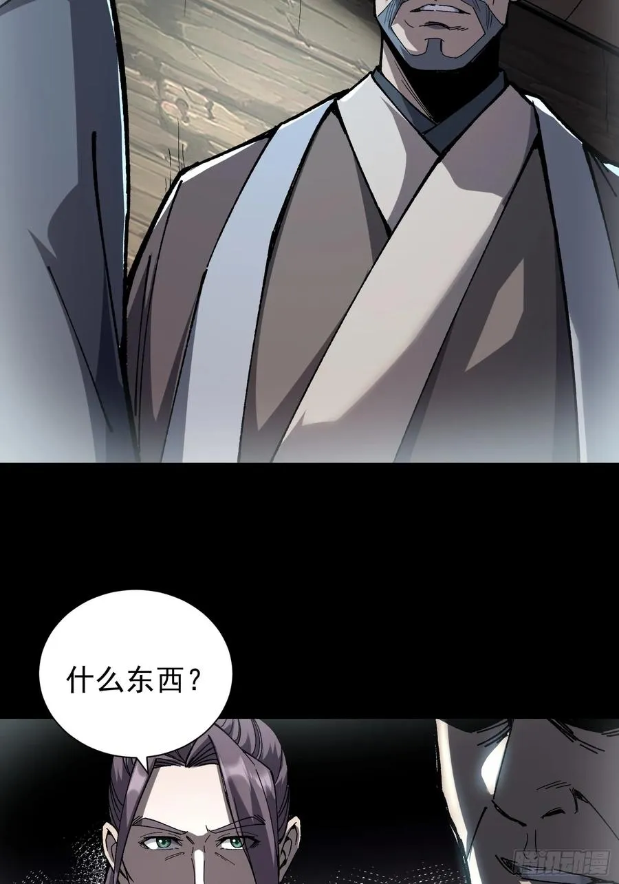 21.血肉莲花 第9页
