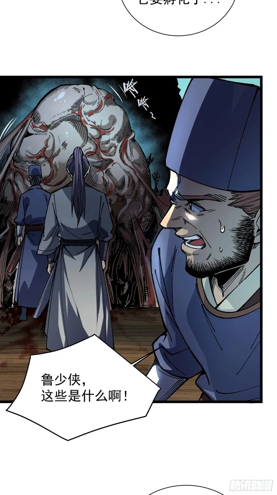 21.血肉莲花 第38页