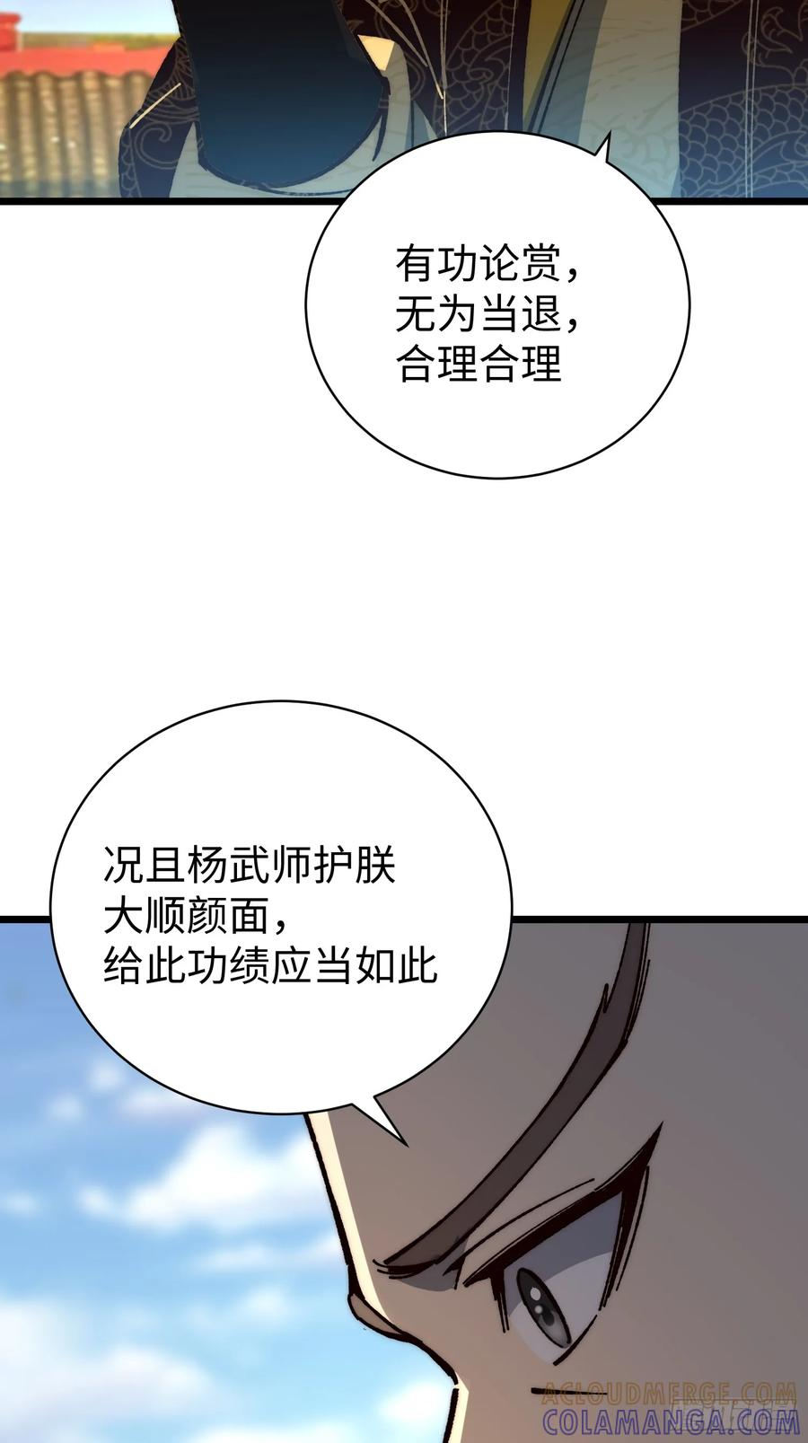 55.风云汇聚 第31页