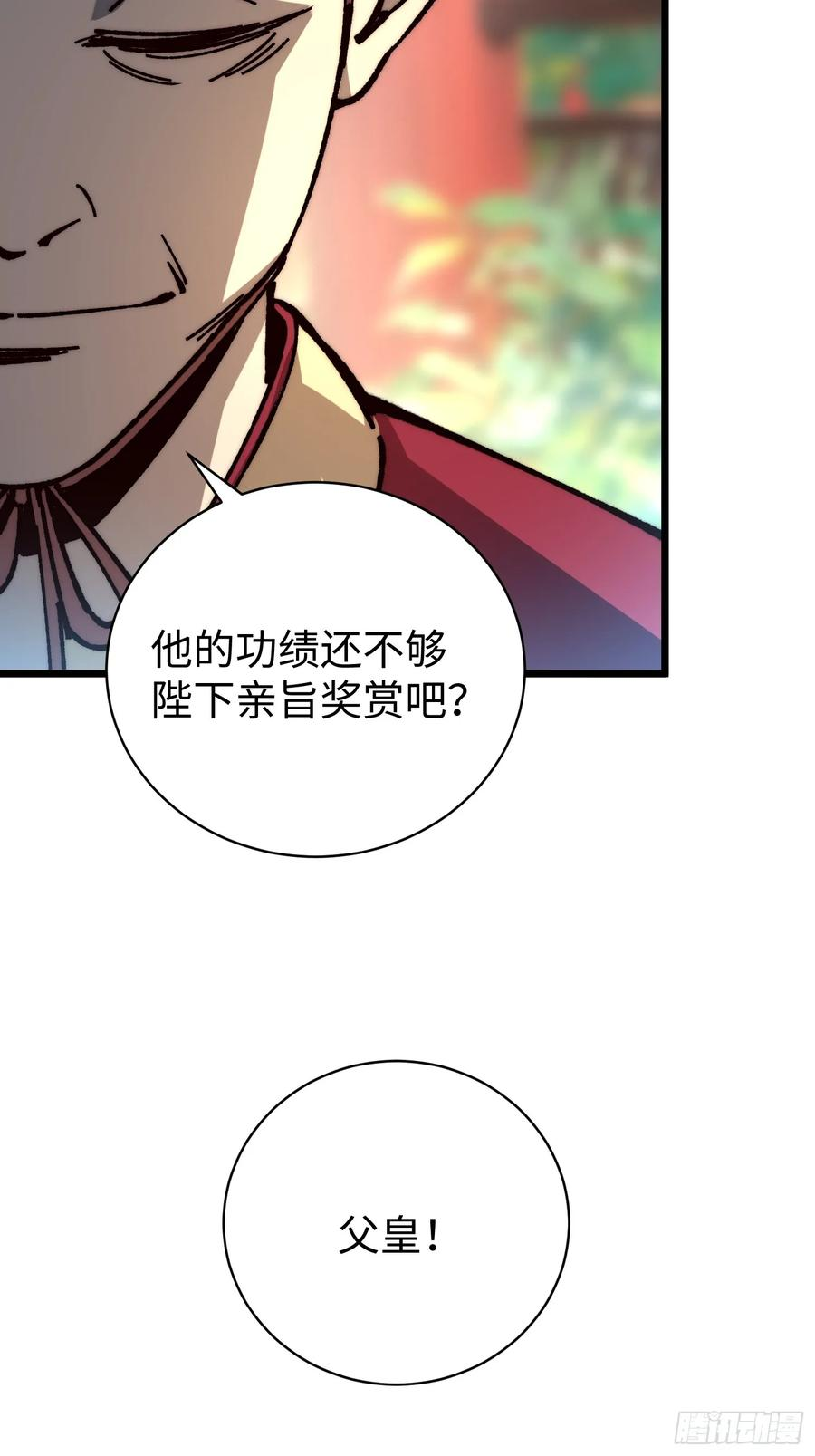 55.风云汇聚 第33页