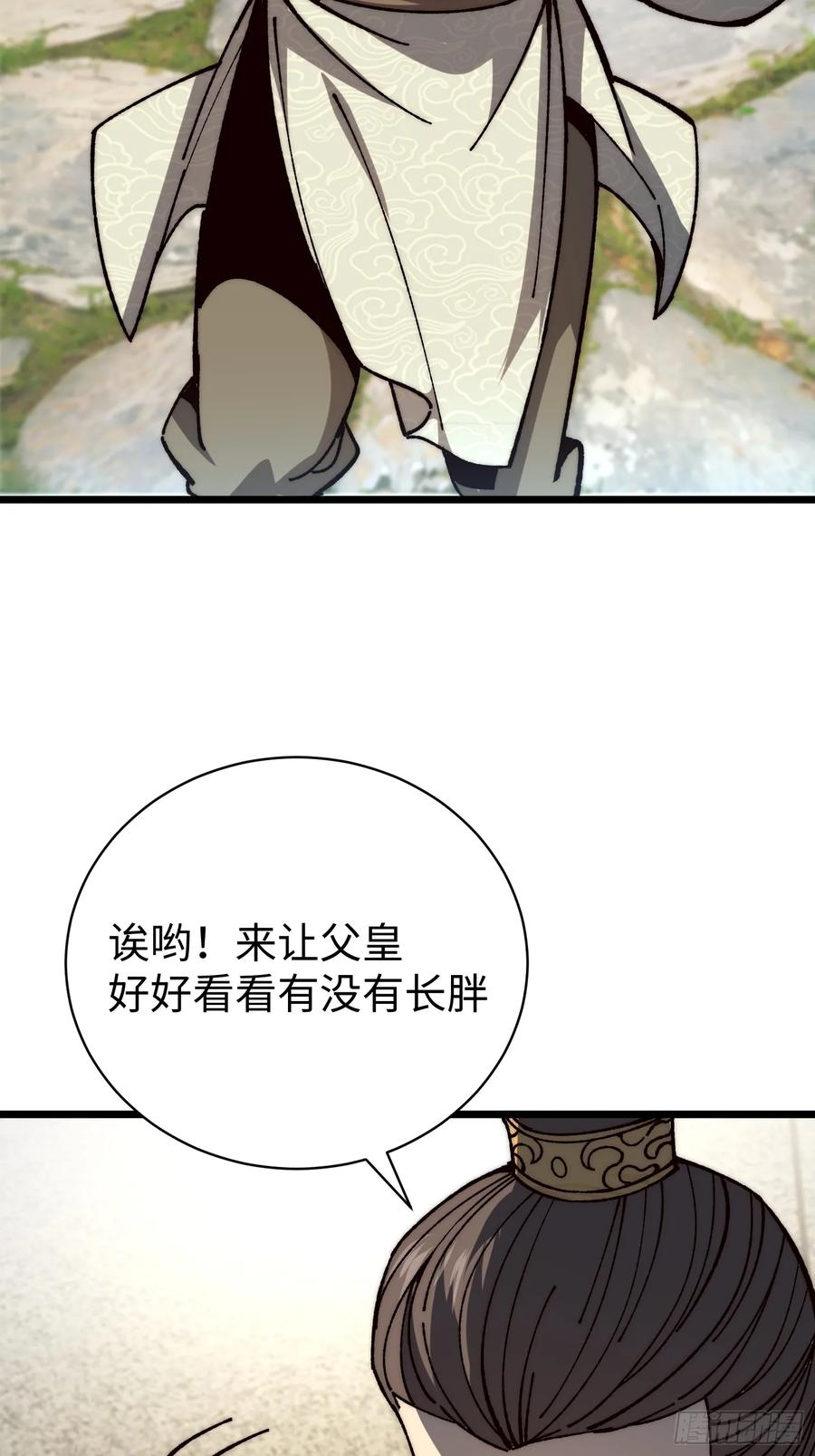 55.风云汇聚 第35页