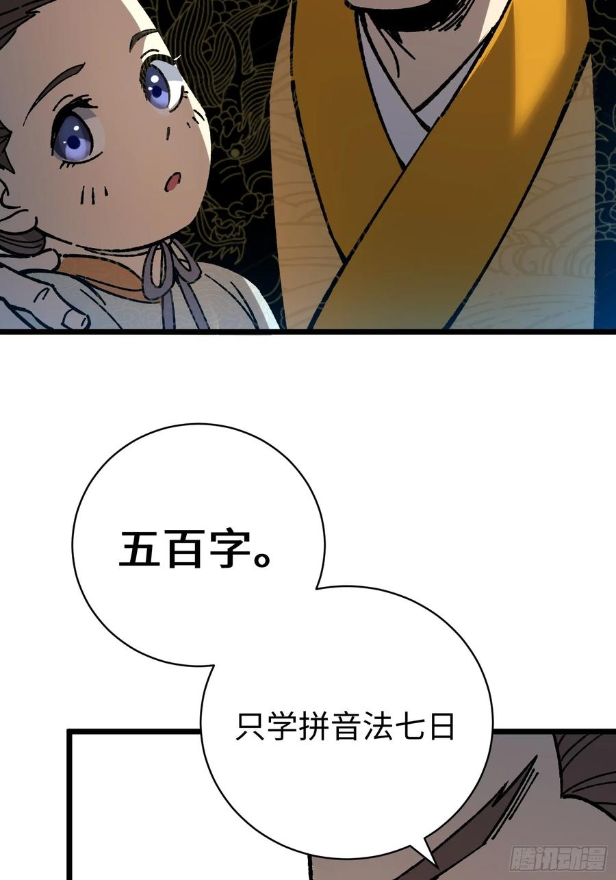 55.风云汇聚 第38页