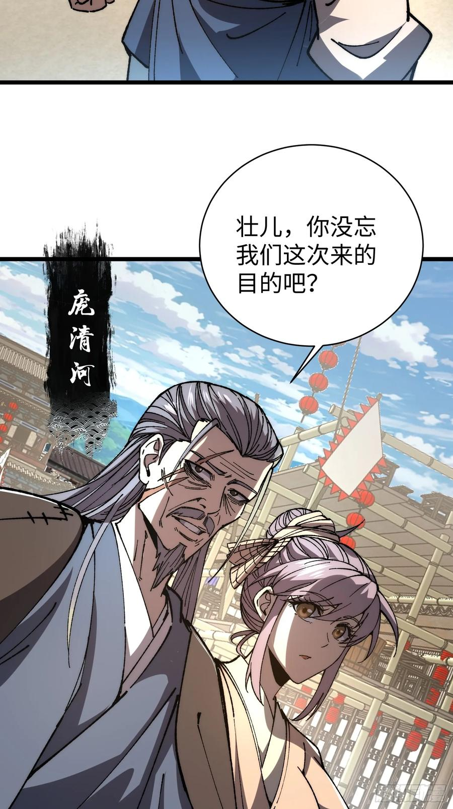 55.风云汇聚 第66页