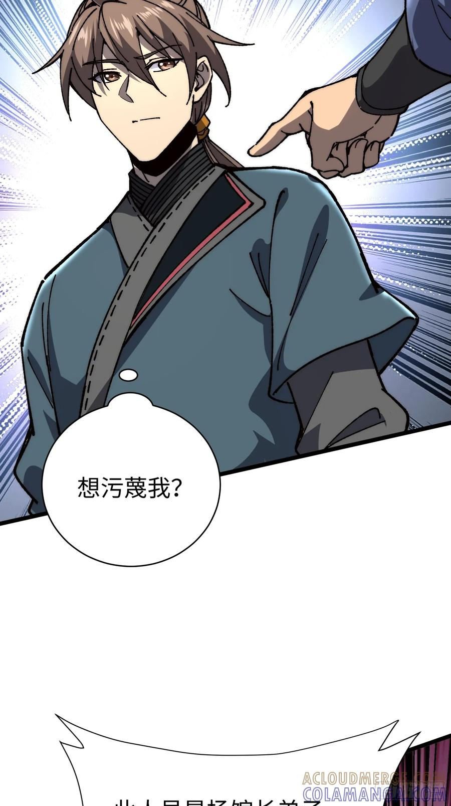 59.三法司 第16页