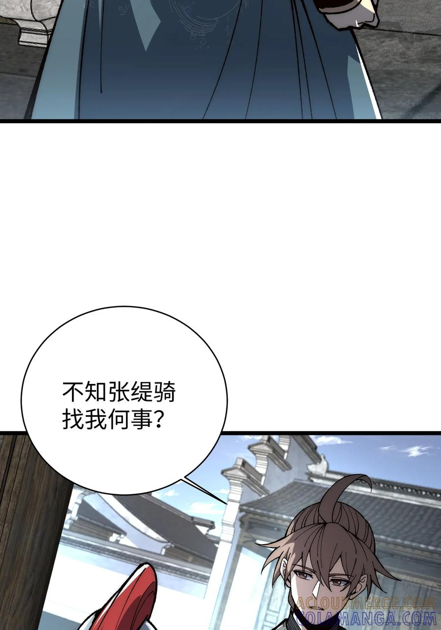 59.三法司 第55页