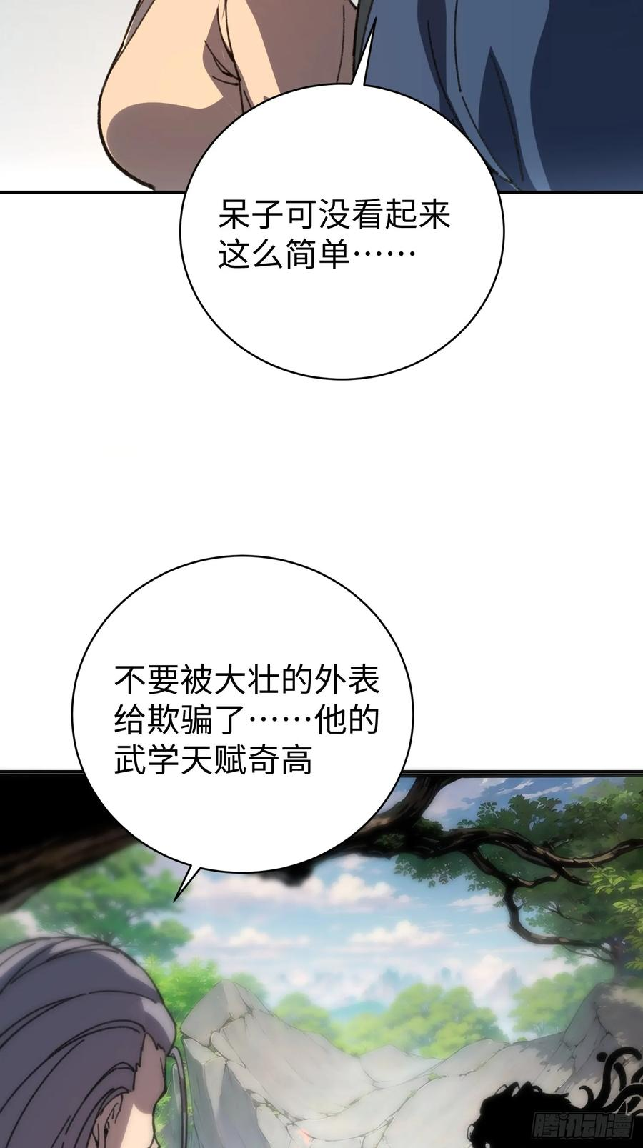 60.龙种气息 第42页