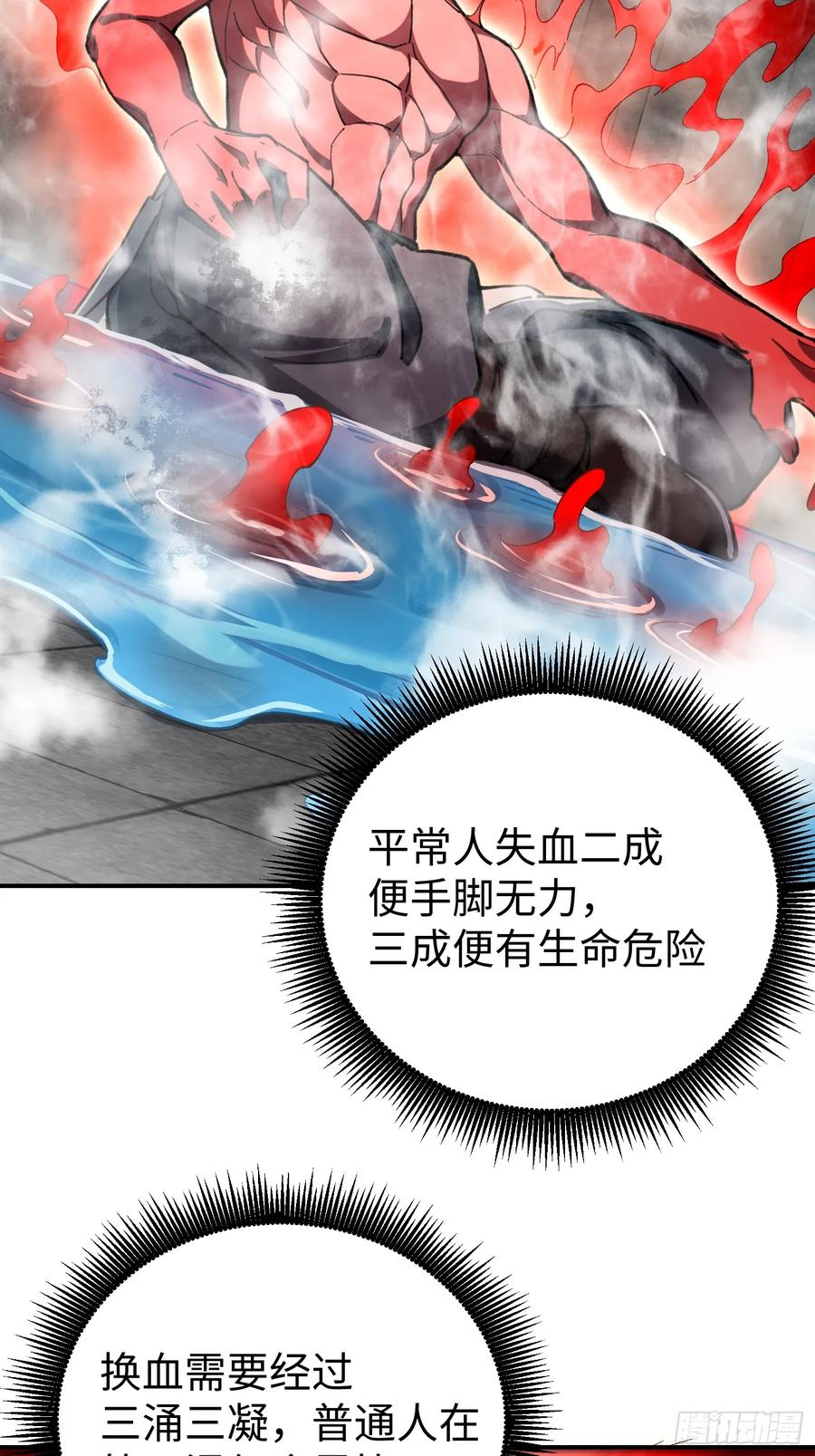 61.踢馆 第9页