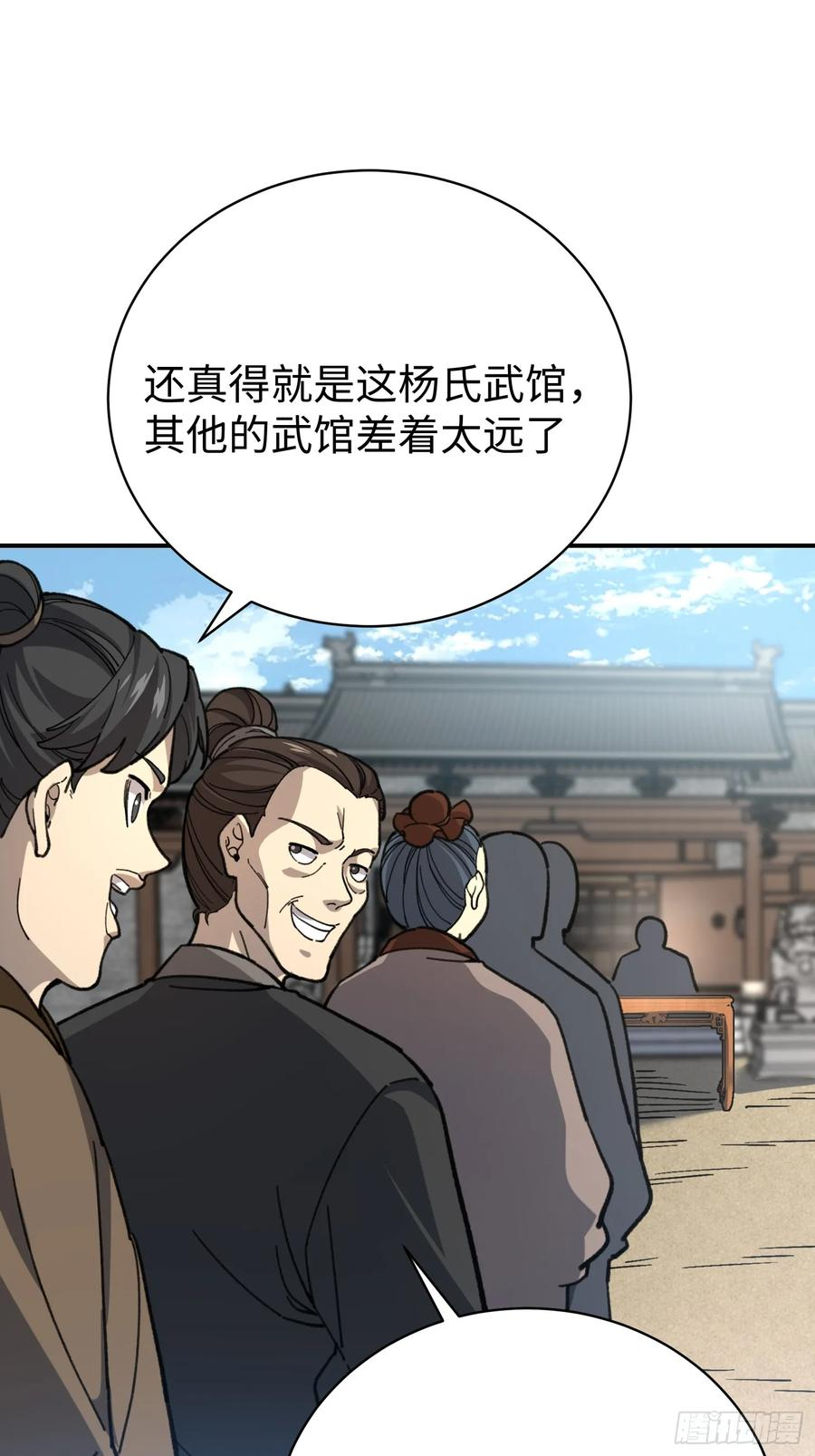 61.踢馆 第23页