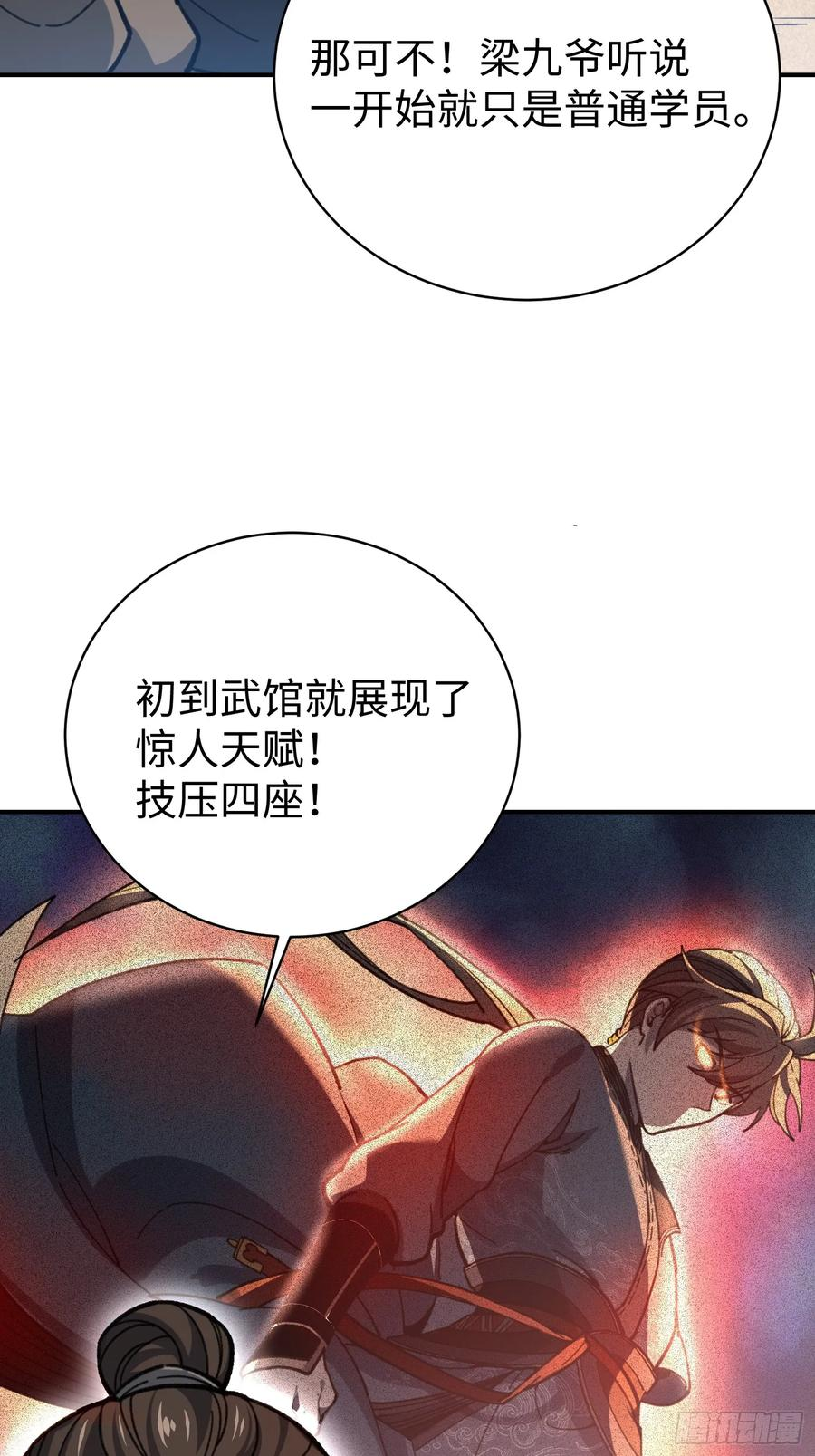 61.踢馆 第24页