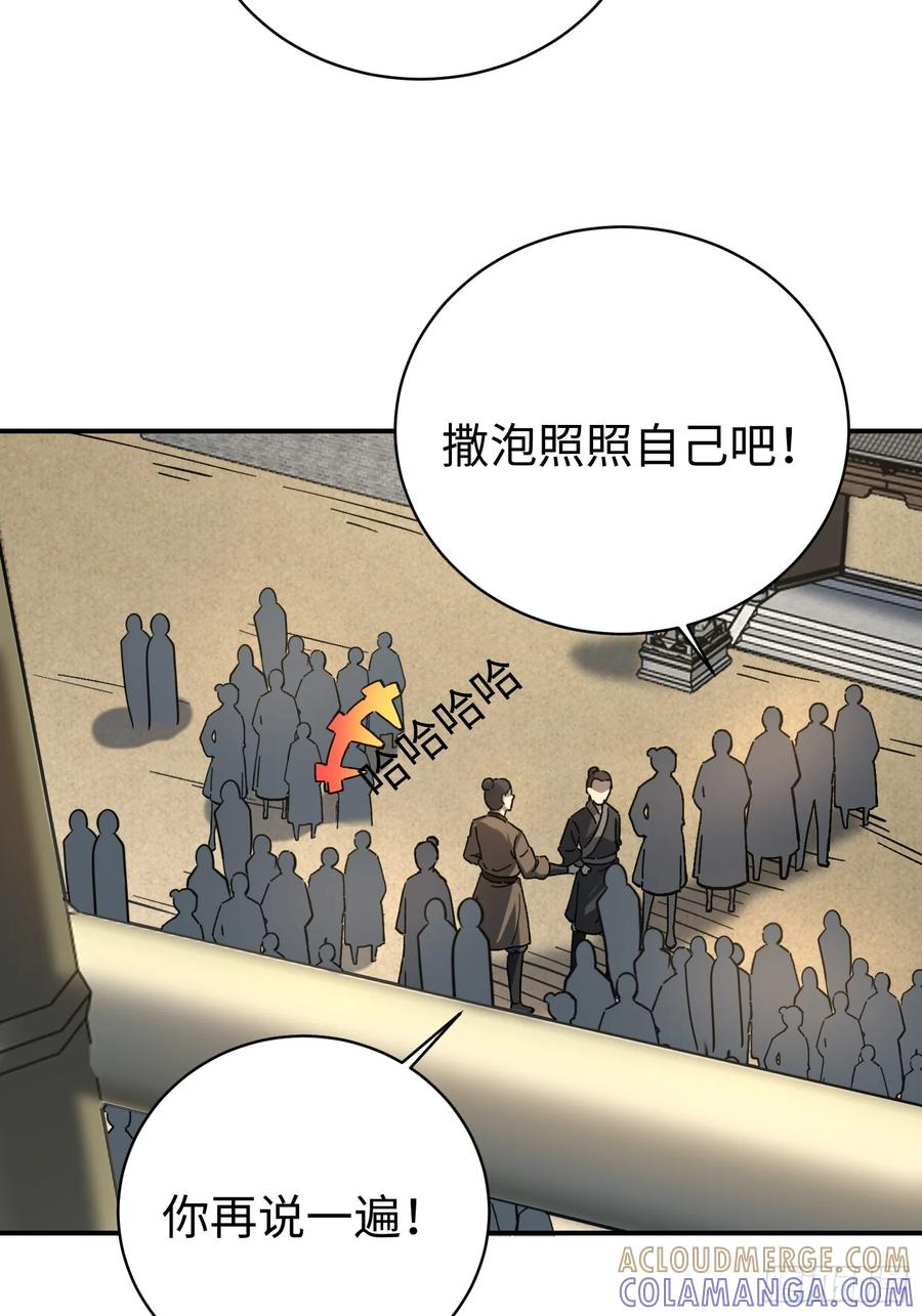 61.踢馆 第31页