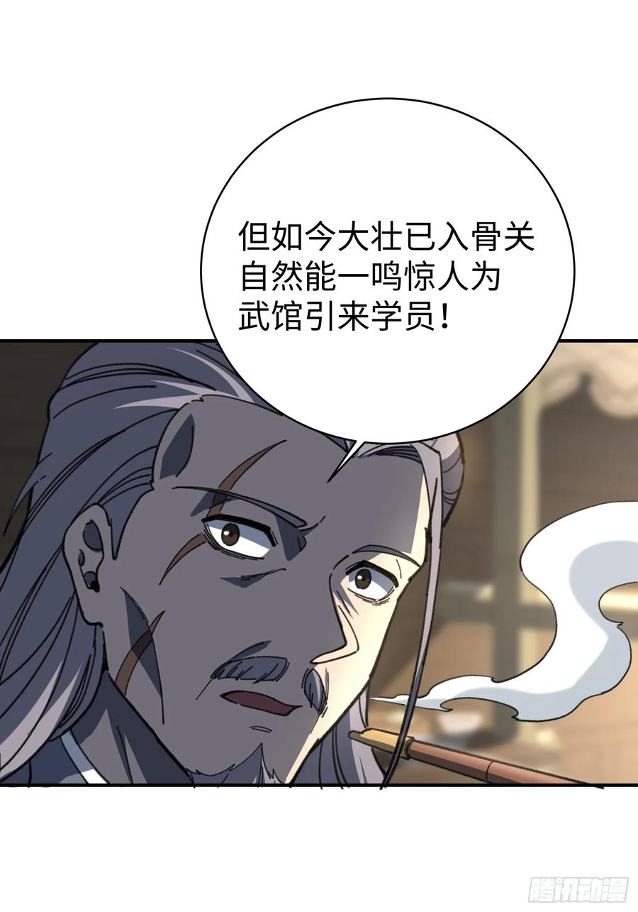 61.踢馆 第35页