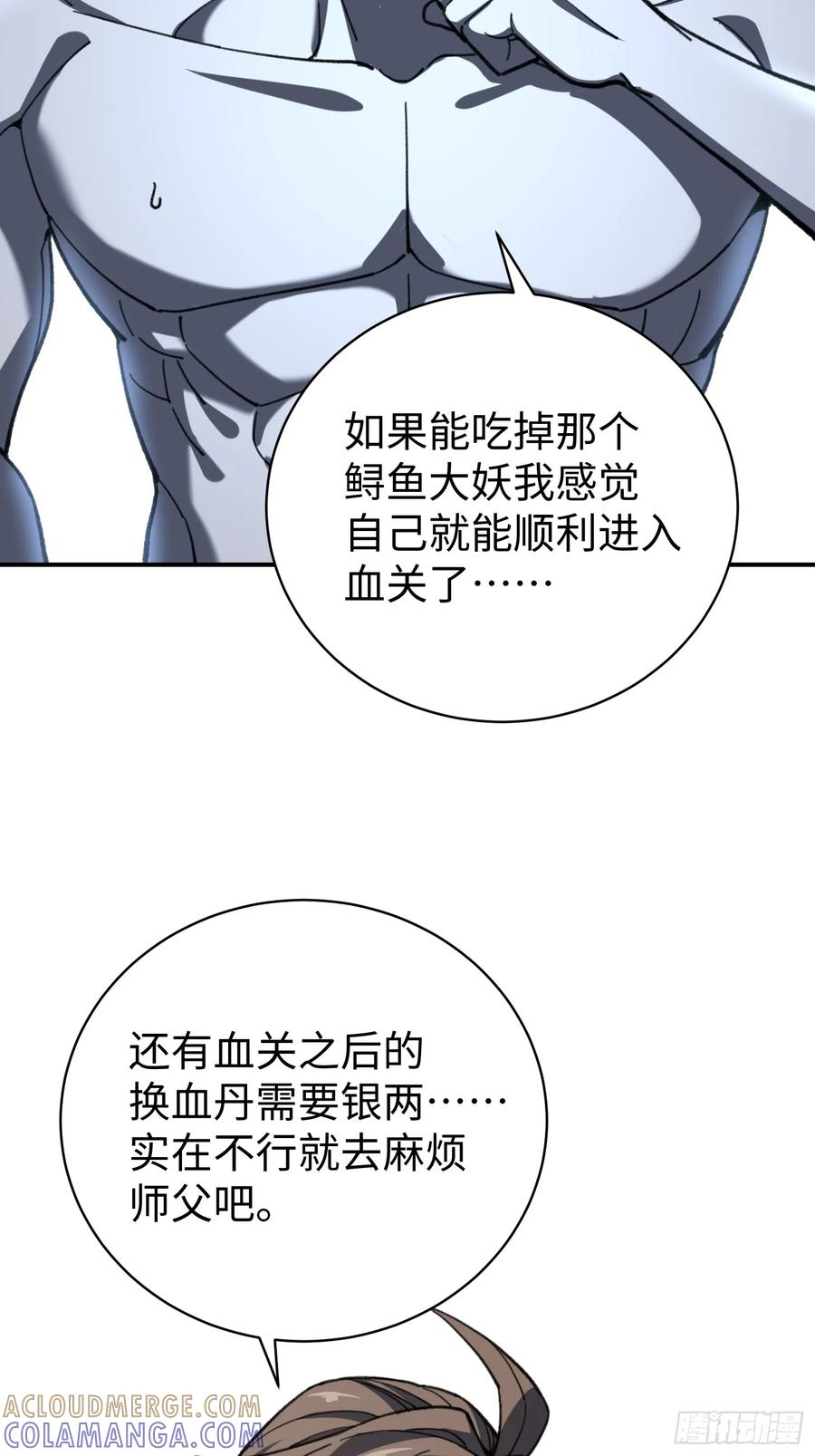61.踢馆 第43页