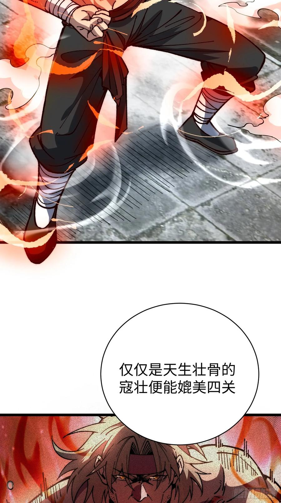 65.走，去杀妖 第5页