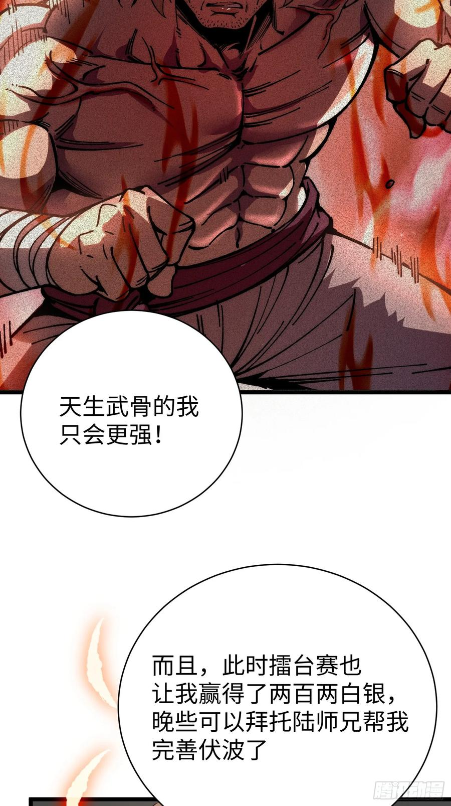 65.走，去杀妖 第6页